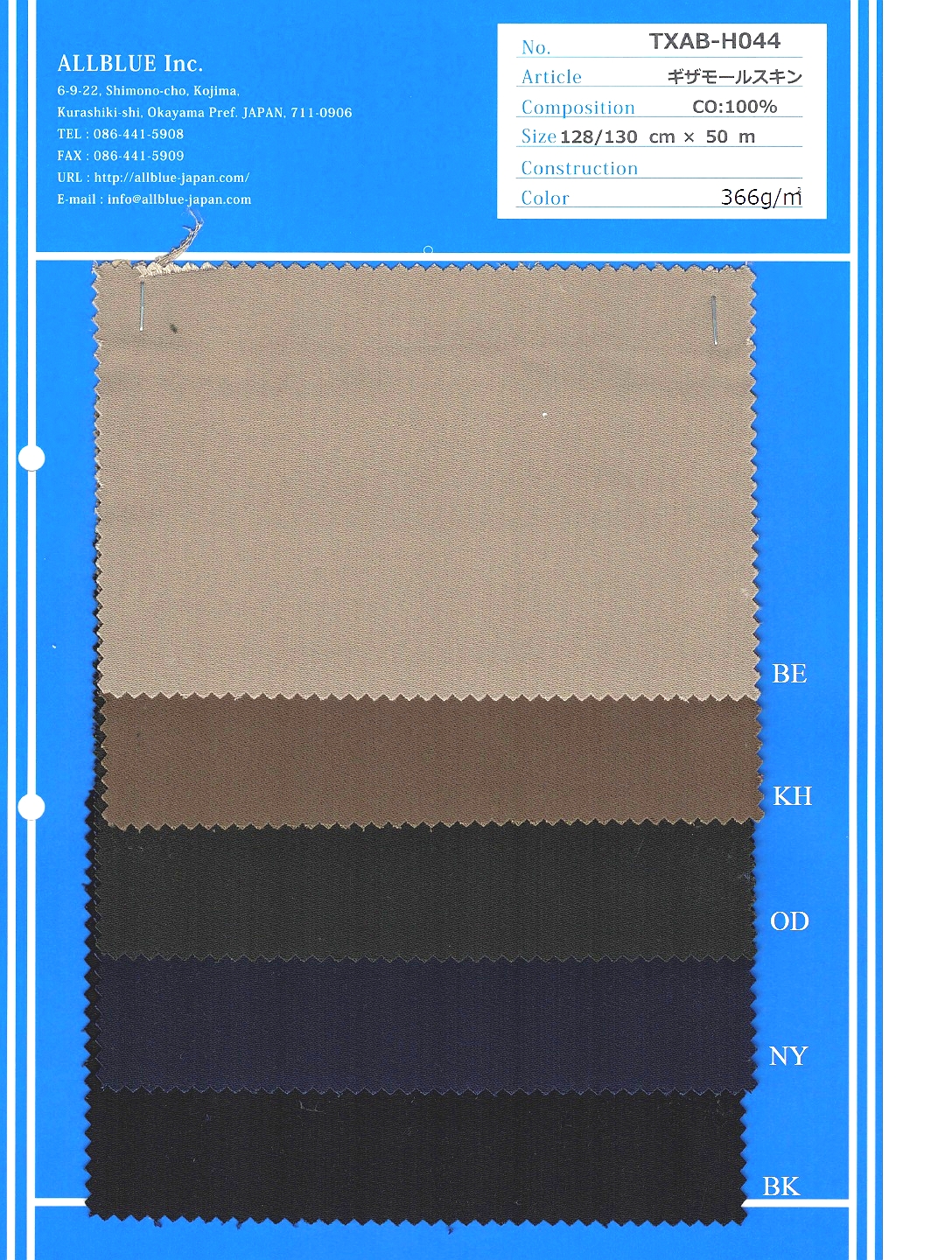 TXAB-H044 ギザモールスキン | オールブルー | テキスタイルネット