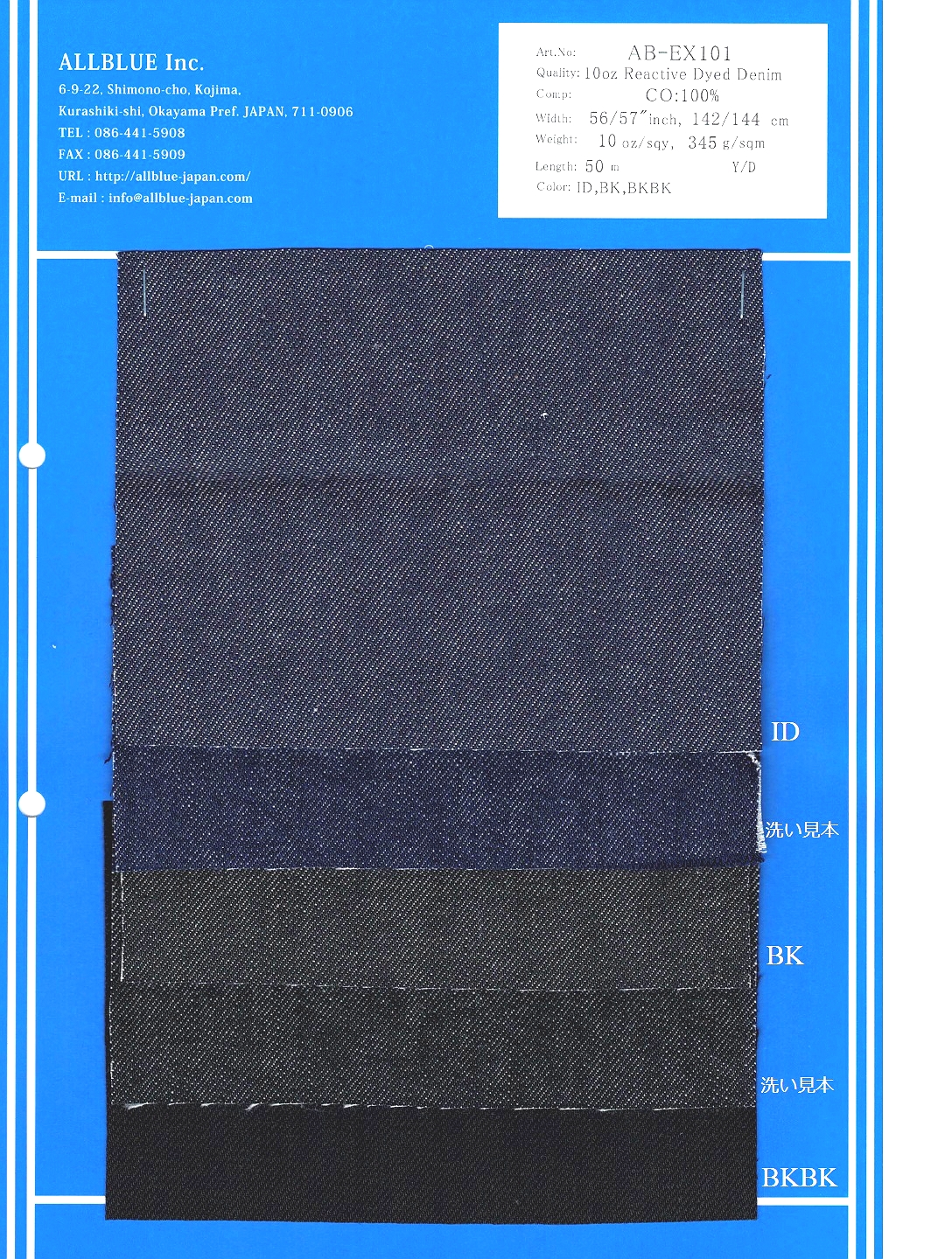 AB-EX101 10oz 反応染めデニム | オールブルー | テキスタイルネット