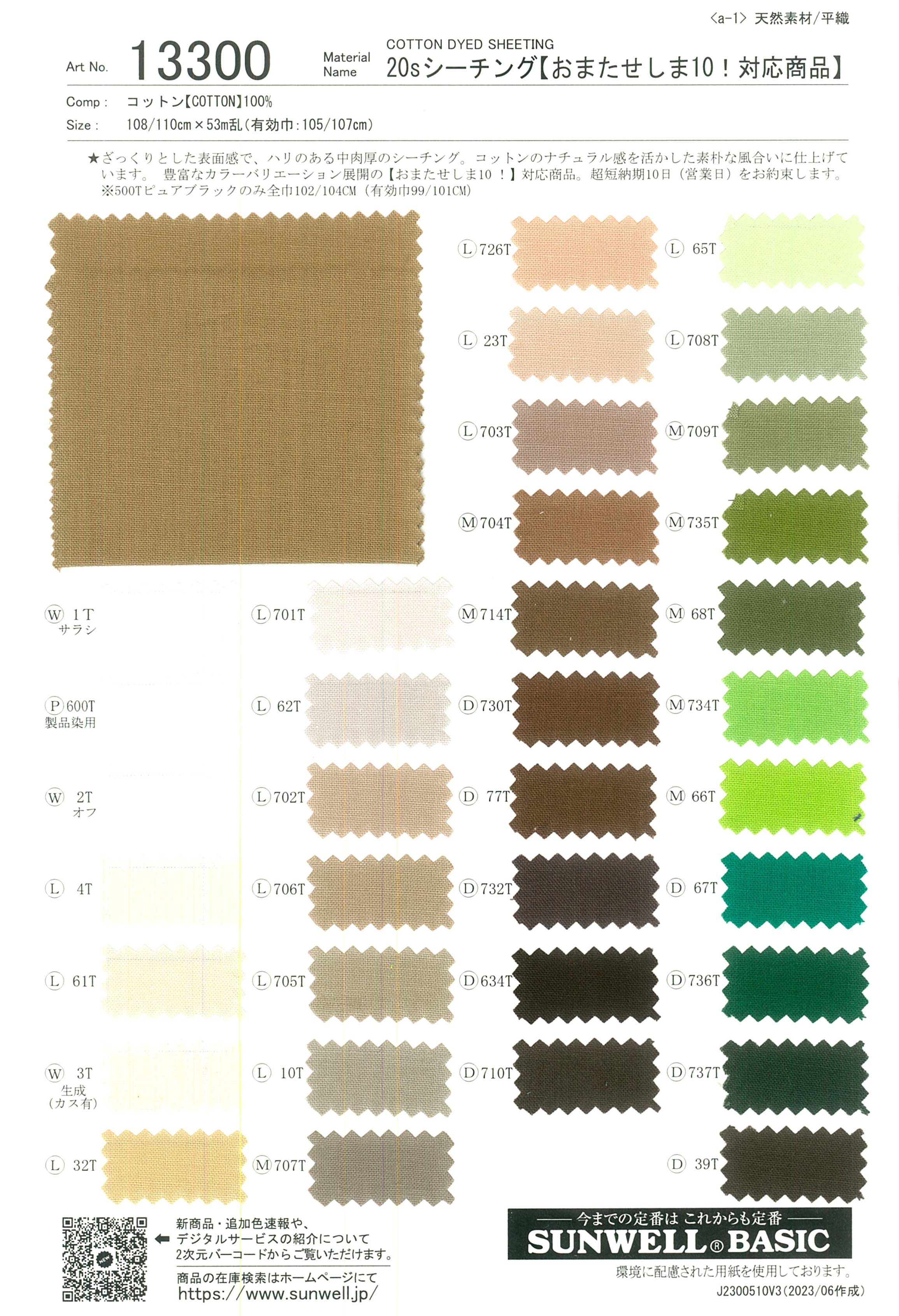 13300 シーチング | TNC | テキスタイルネット