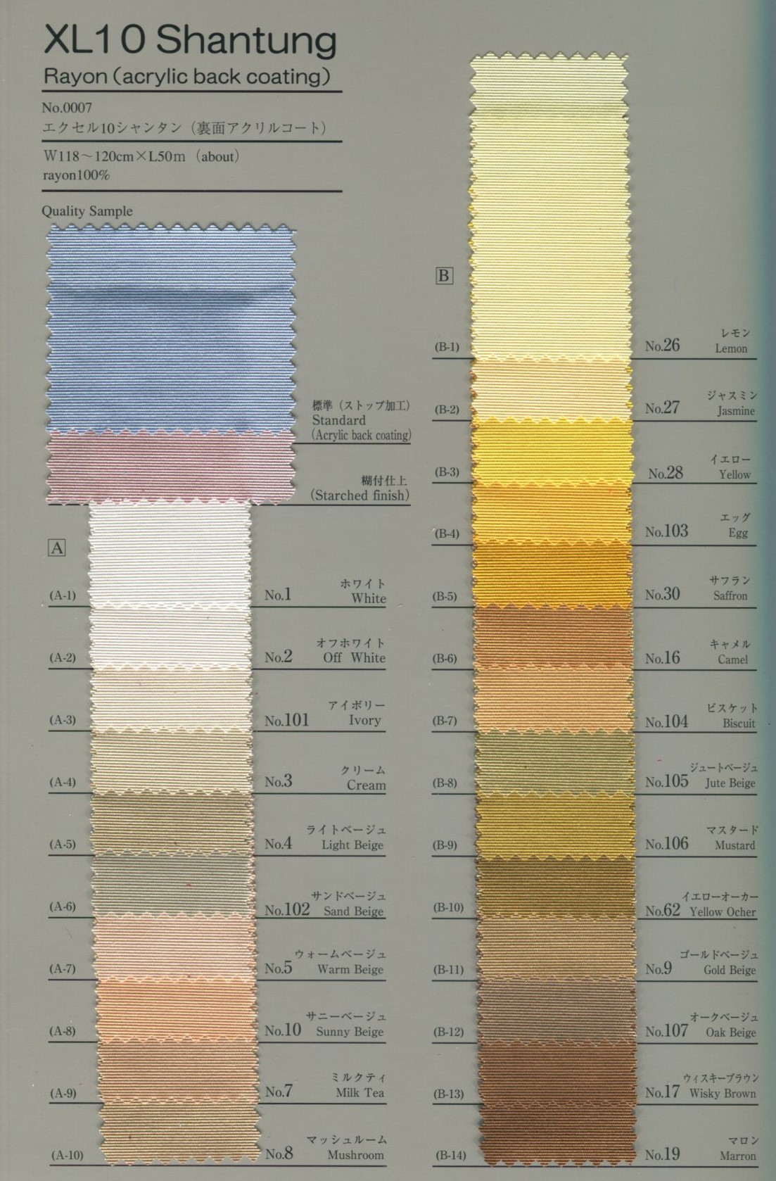 0007 エクセル10シャンタン(裏面アクリルコート) | TNC | テキスタイル