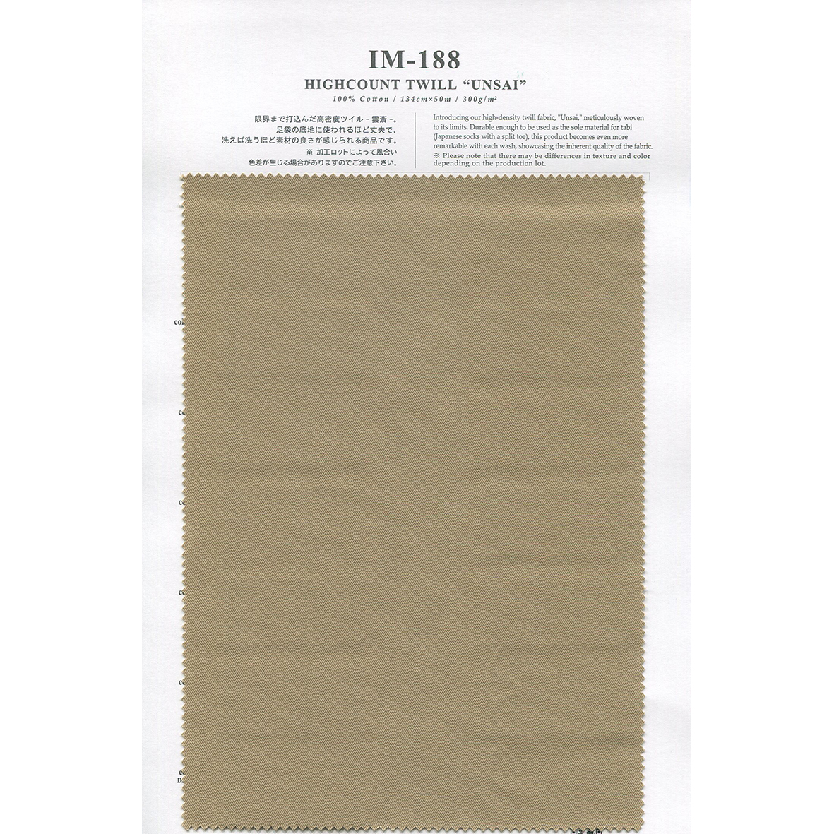 IM-188 高密度ツイル 雲斎 | TNC | テキスタイルネット