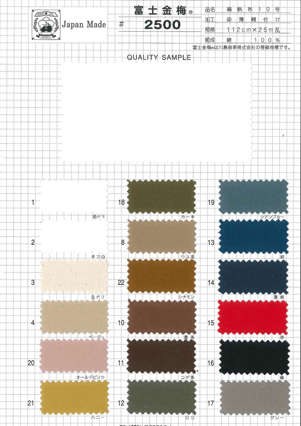 2500 綿帆布10号 | TNC | テキスタイルネット