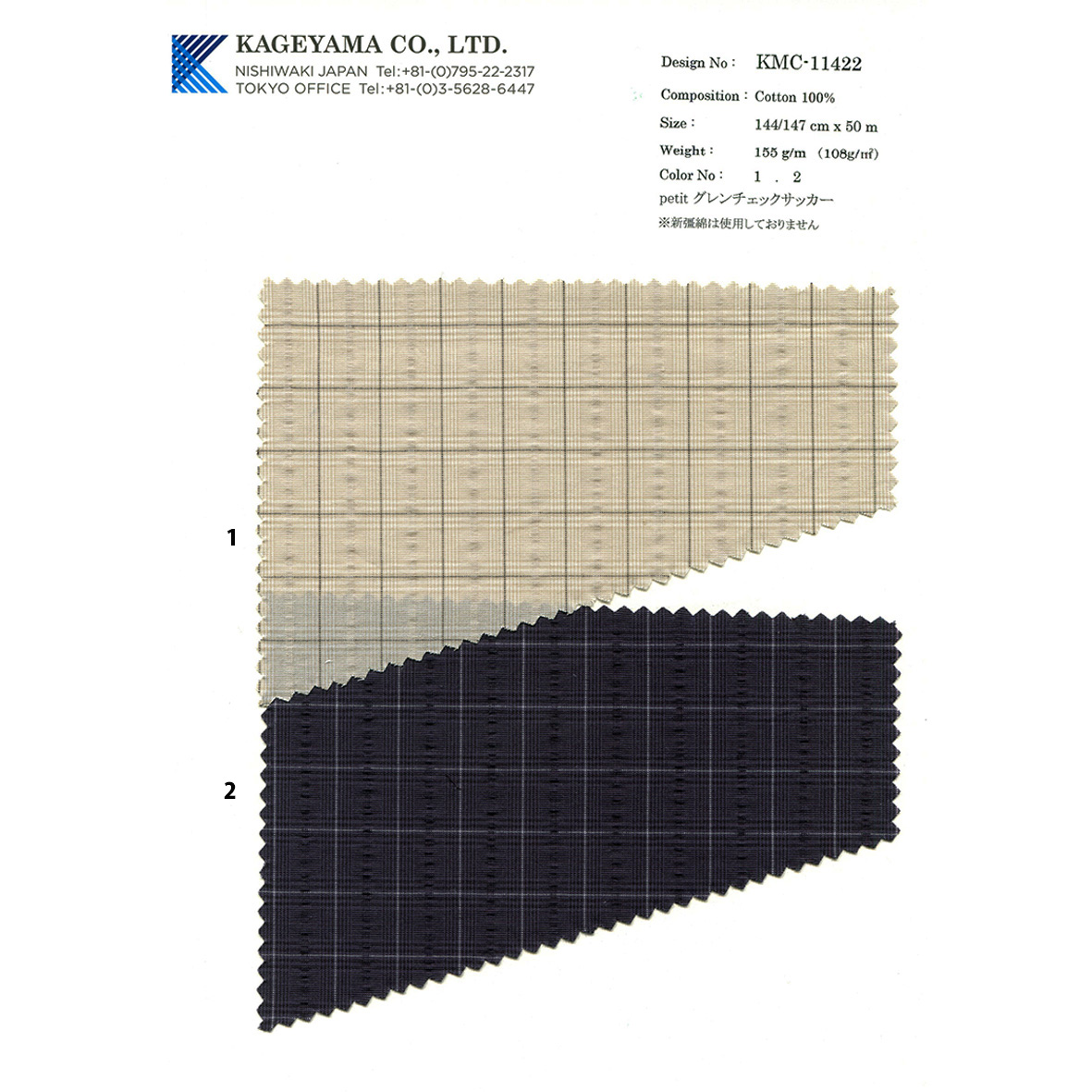 KMC-11422 petit グレンチェックサッカー | TNC | テキスタイルネット