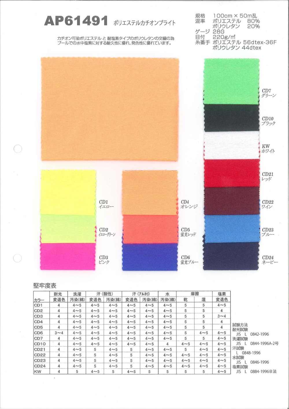 Taya専用 AP61491 ポリエステルカチオンブライト | TNC | テキスタイルネット