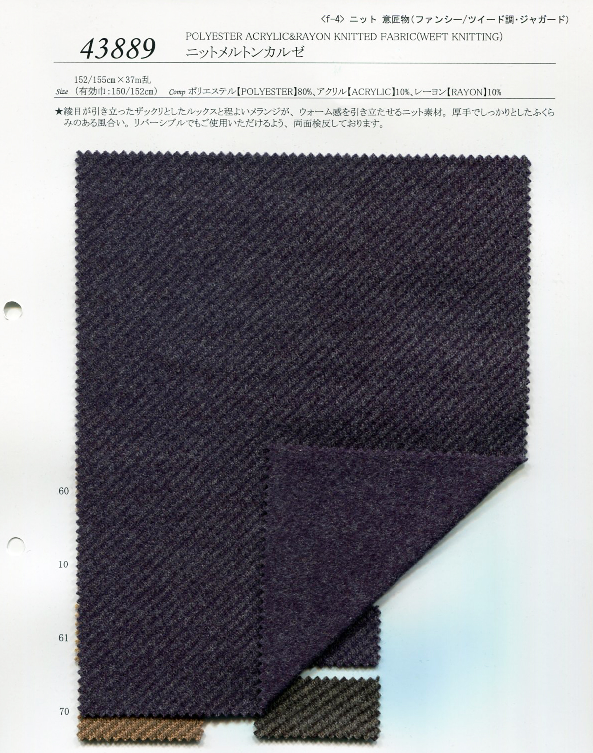 43889 ニットメルトンカルゼ | TNC | テキスタイルネット