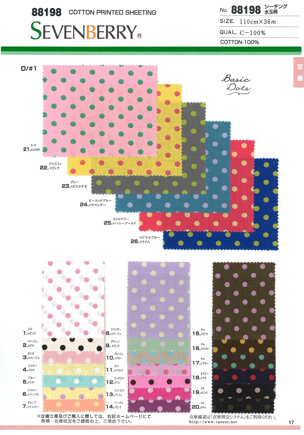 88198 シーチング水玉柄 | TNC | テキスタイルネット