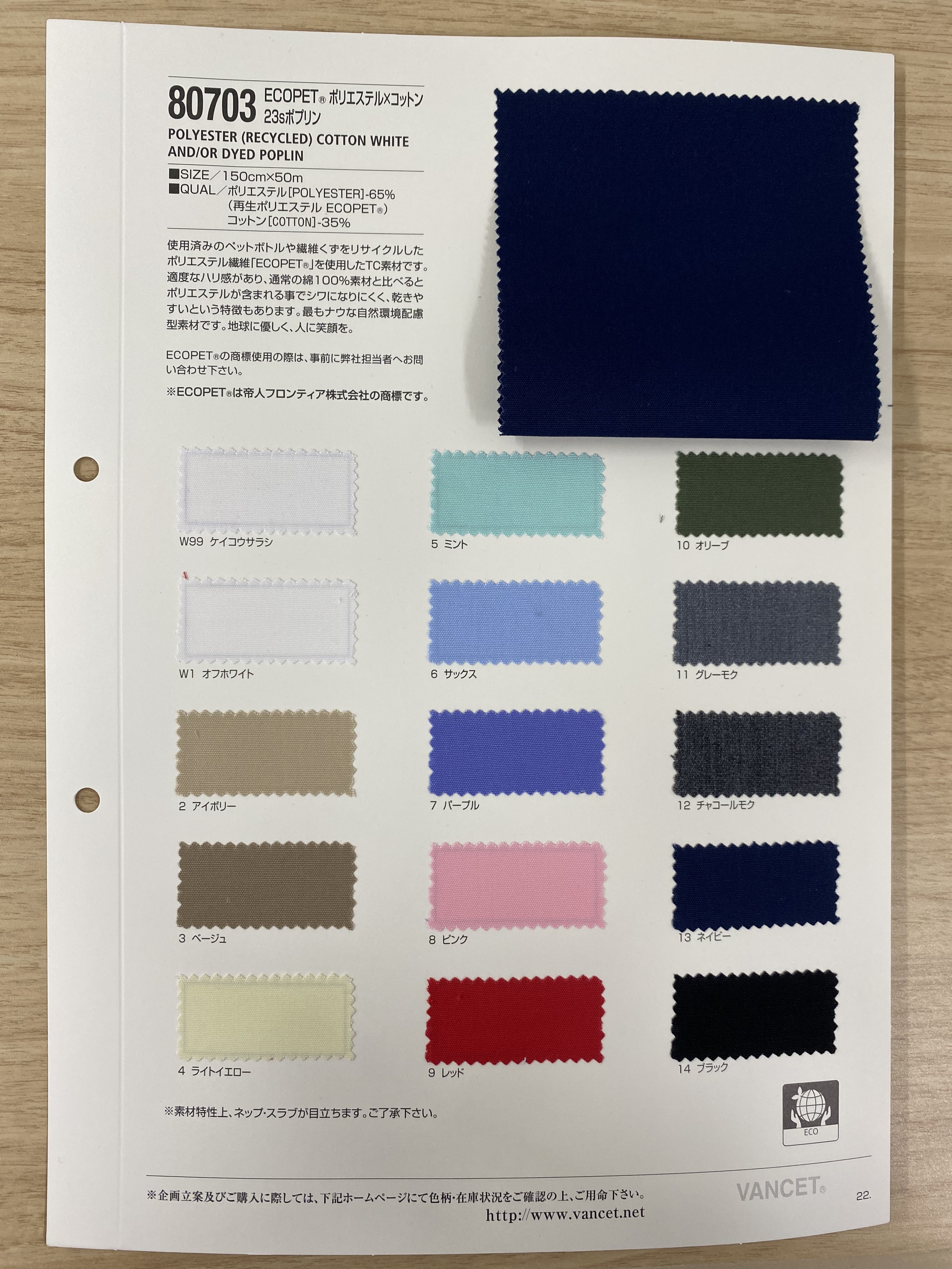 cotton  材料費 80703 ECOPET（R）ポリエステル×コットン 23sポプリン | TNC