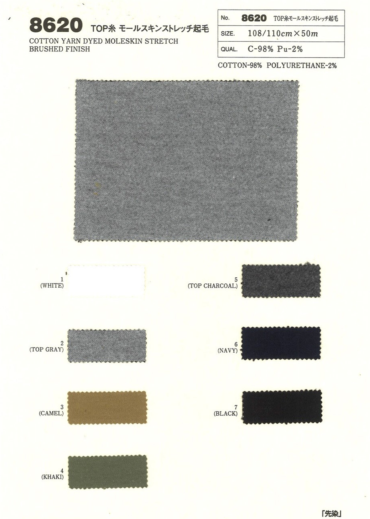 8620 TOP糸 モールスキンストレッチ起毛 | TNC | テキスタイルネット