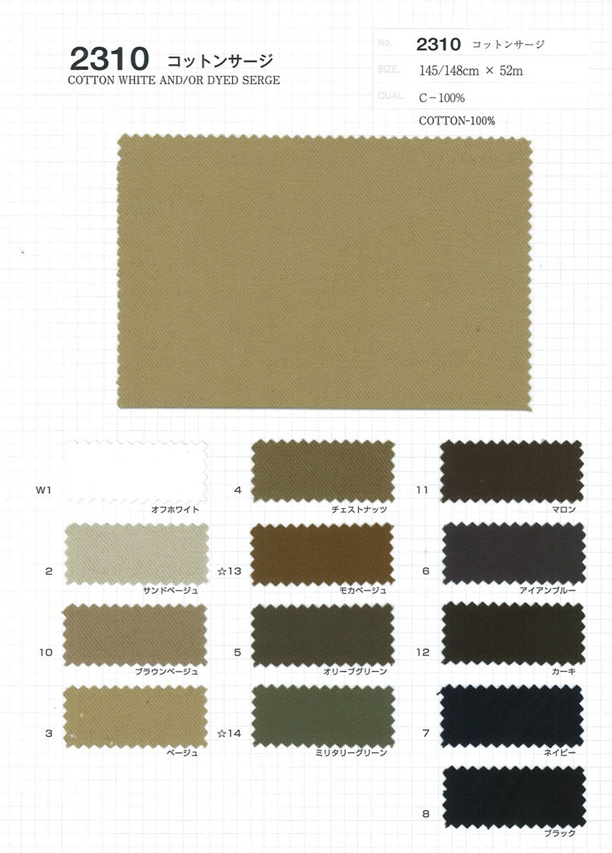 生地確認用 2310 コットンサージ | TNC | テキスタイルネット