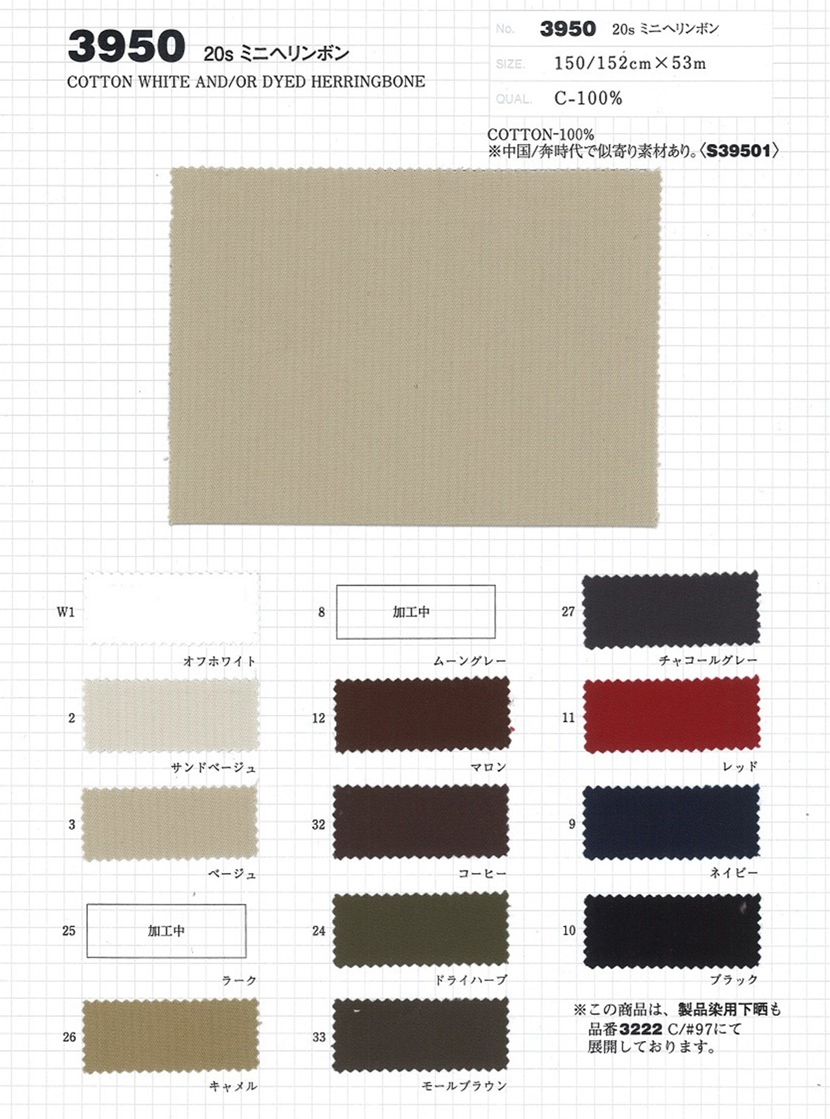 3950 20s ミニヘリンボン | TNC | テキスタイルネット