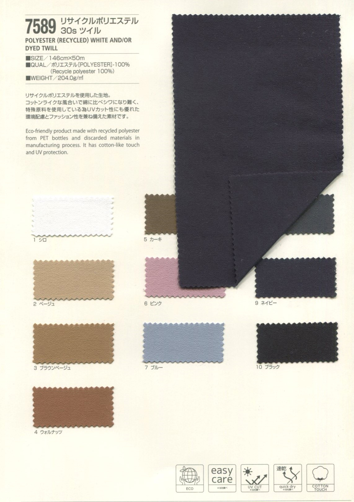 7589 リサイクルポリエステル MVS30フルダルツイル | TNC