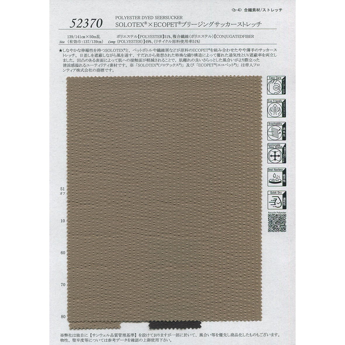 52370 SOLOTEX(R)×ECOPET(R)ﾌﾞﾘｰｼﾞﾝｸﾞｻｯｶｰｽﾄﾚｯﾁ | TNC | テキスタイル