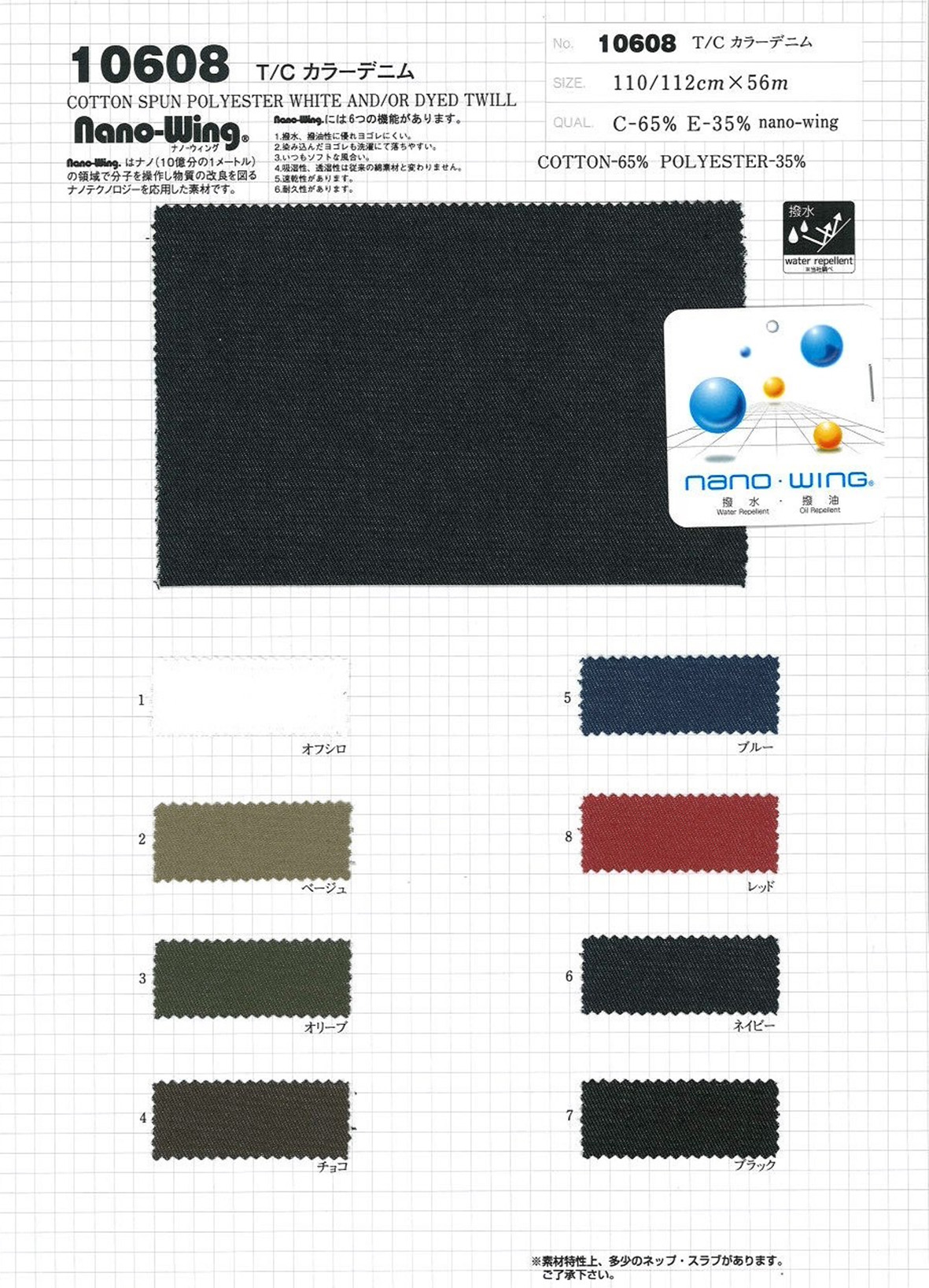 カラー材100本 10608 T／C カラーデニム【NANO-WING】綿65％、 ポリエステル35