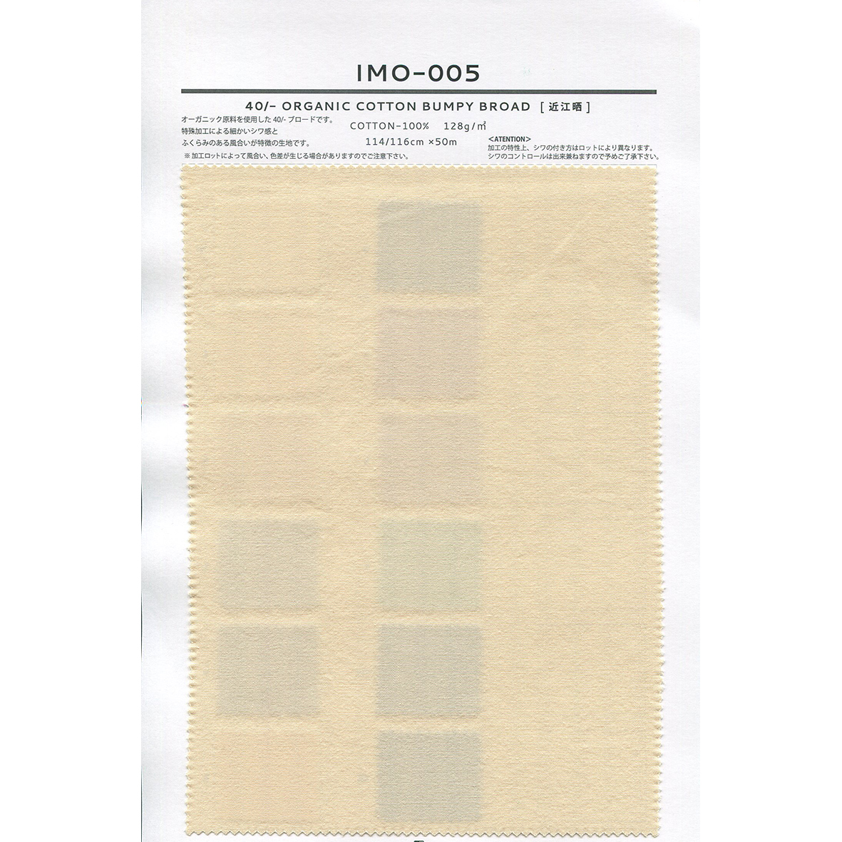 IMO-005 40/- オーガニックコットン ブロード 近江晒 | TNC