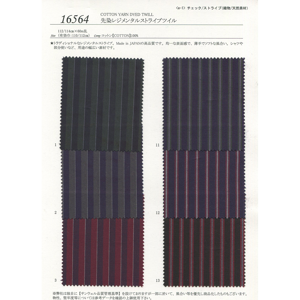 tender co ムラ染め　希少 ストライプ デッドストック生地　420 16564 先染ﾚｼﾞﾒﾝﾀﾙｽﾄﾗｲﾌﾟﾂｲﾙ | TNC | テキスタイルネット