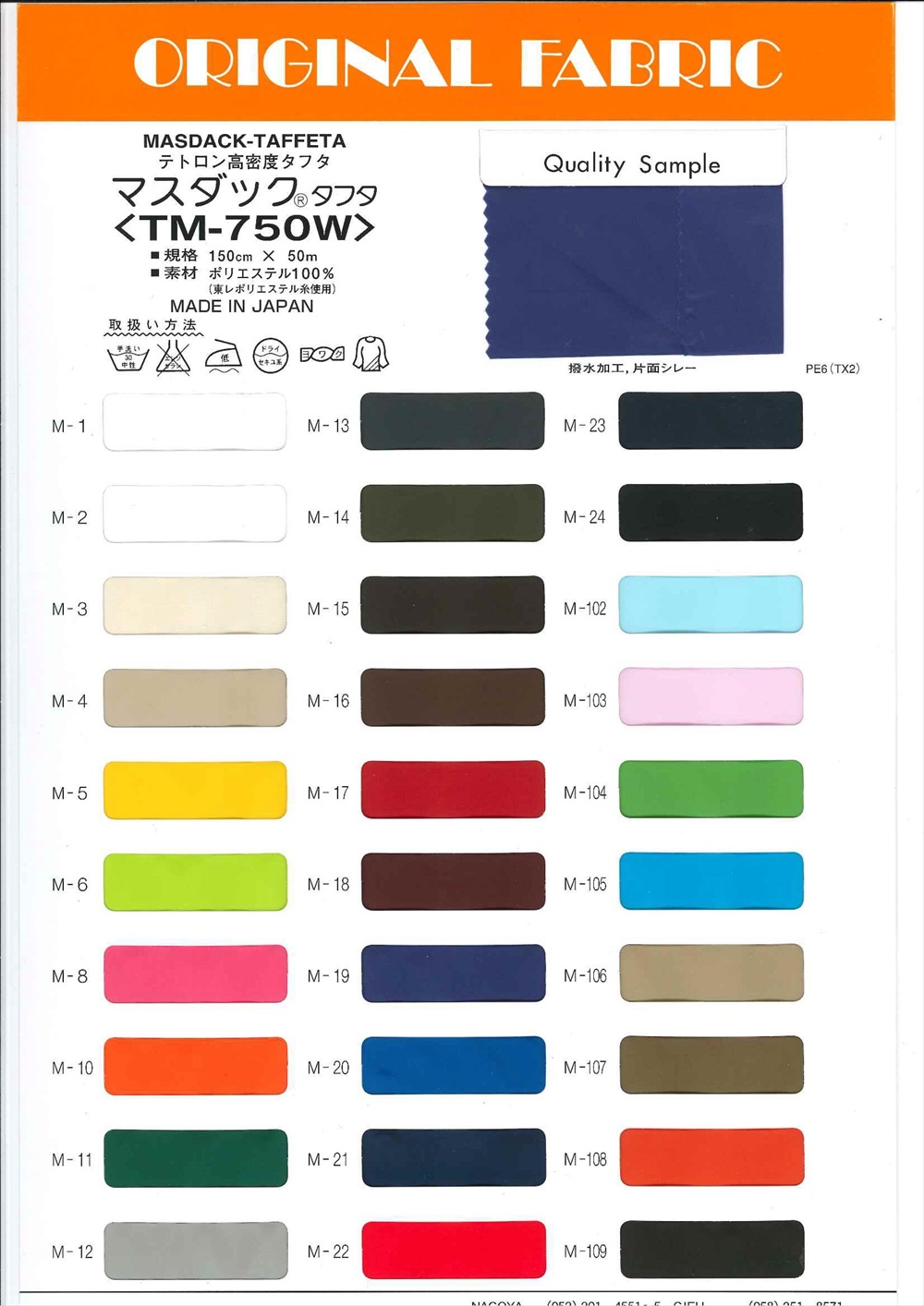 その他 MM TM-750W テトロン 高密度 タフタ | TNC | テキスタイルネット