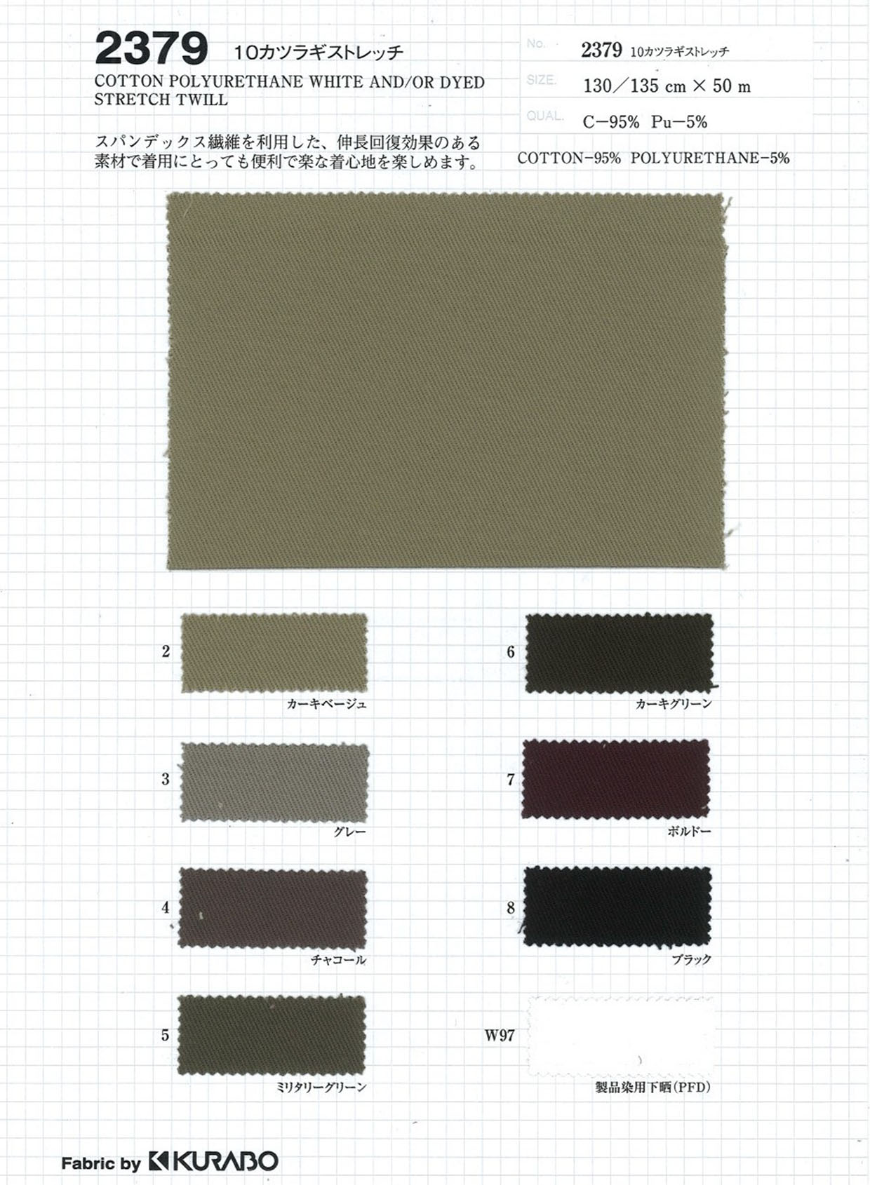2379 10カツラギストレッチ | TNC | テキスタイルネット