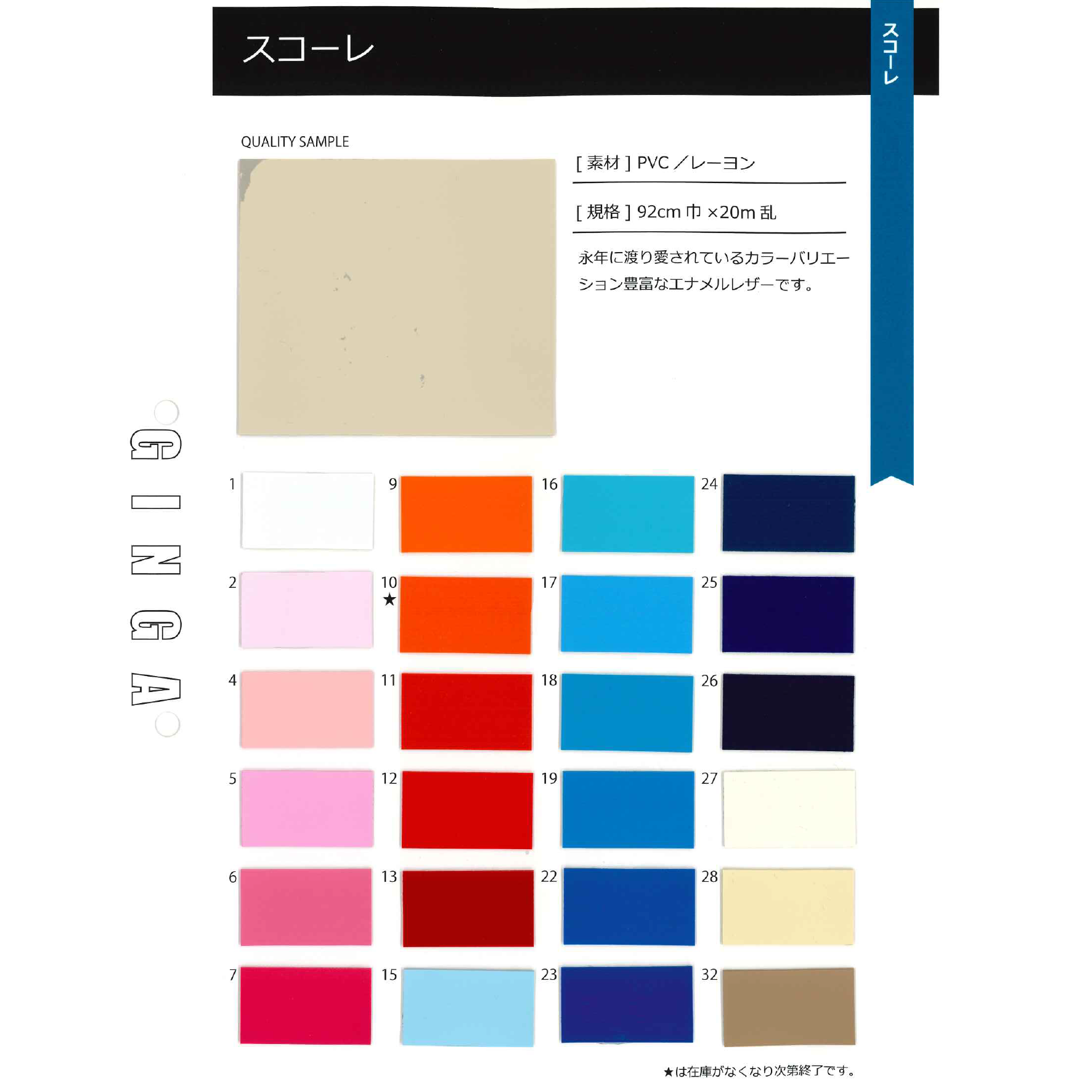 schole スコーレ エナメルレザー PVC合皮 | TNC | テキスタイルネット