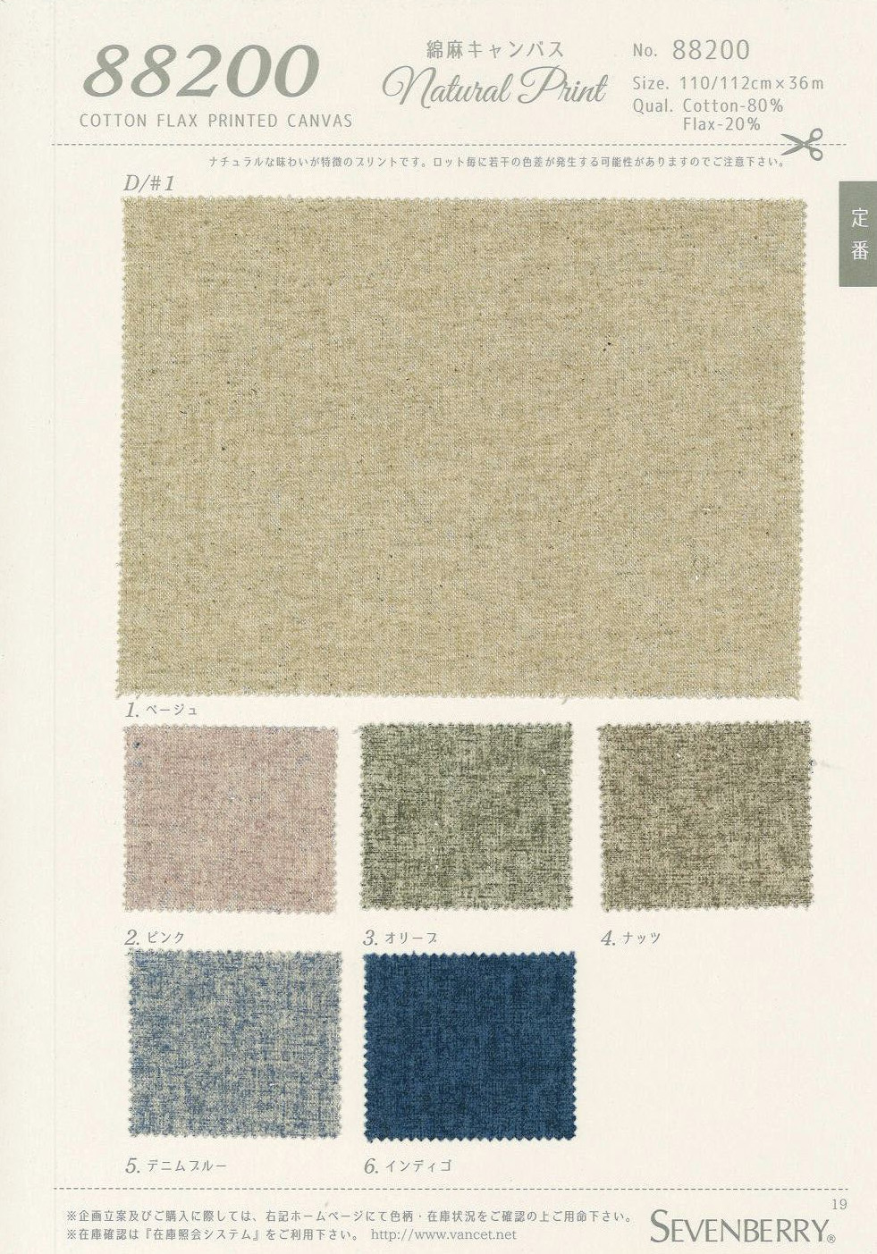 88200 綿麻キャンバス | TNC | テキスタイルネット