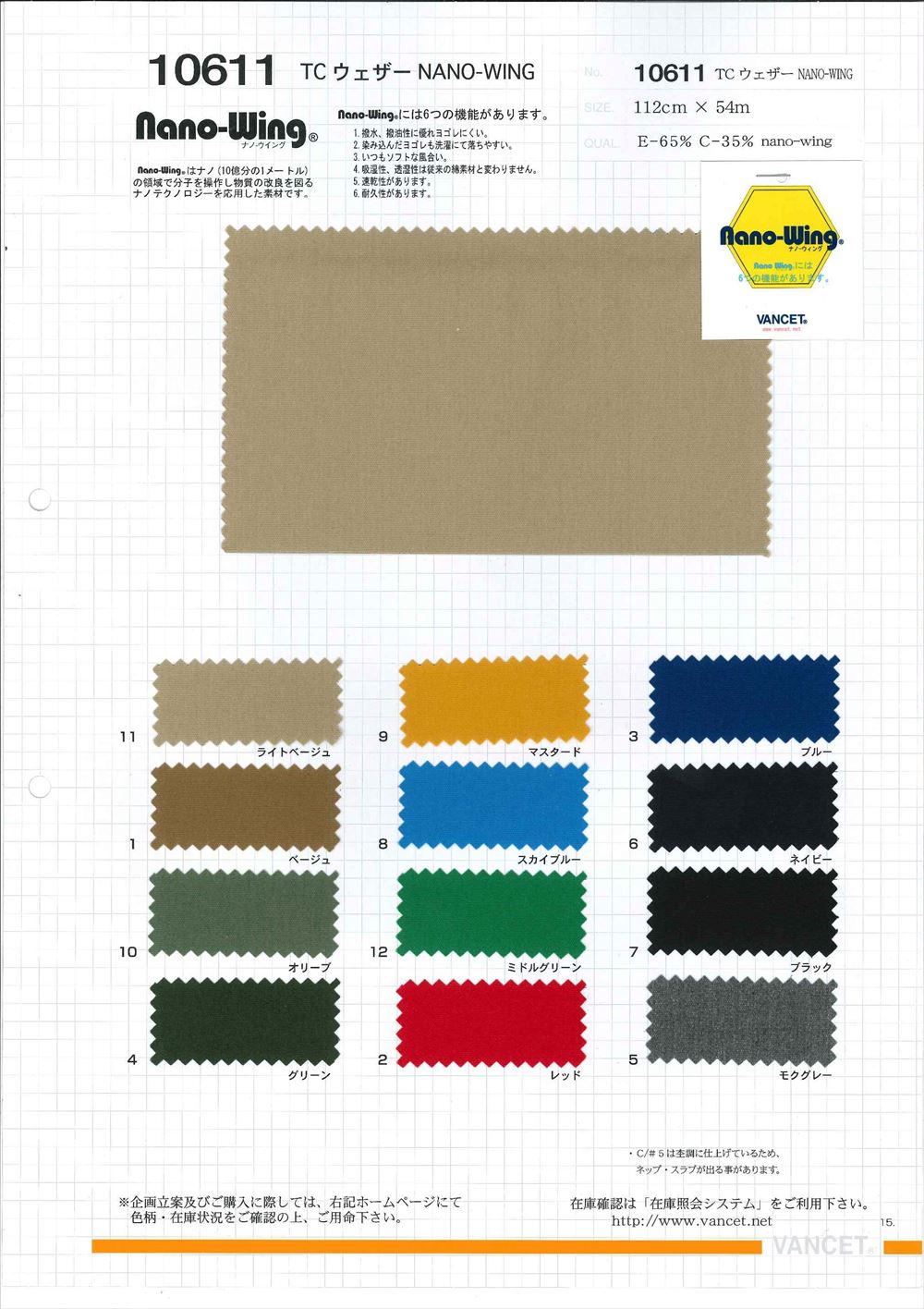 画材 to 10611 TCウェザー【NANO-WING】綿35％ ポリエステル35％ | TNC