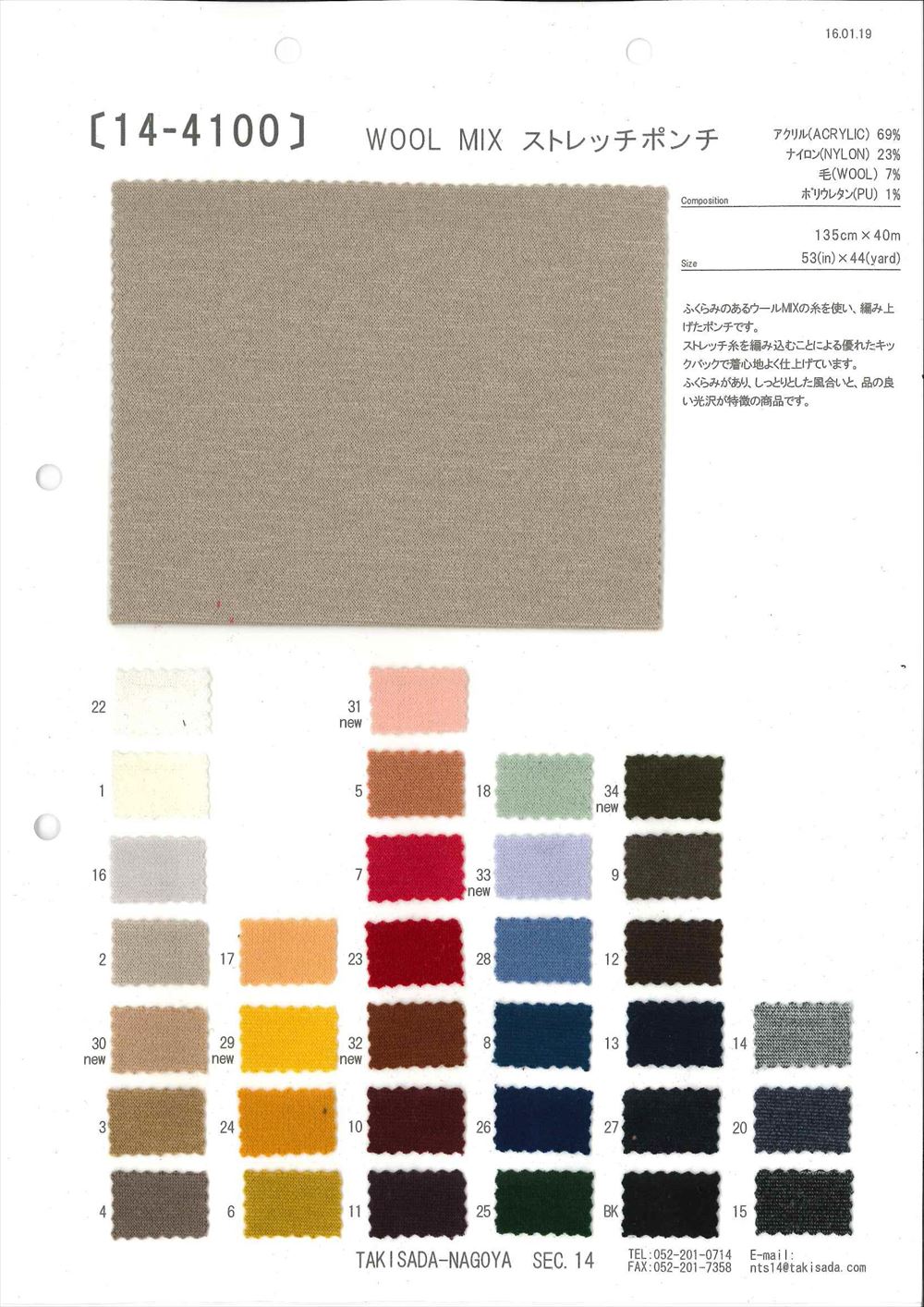 14-4100 WOOLMIXストレッチポンチ | TNC | テキスタイルネット