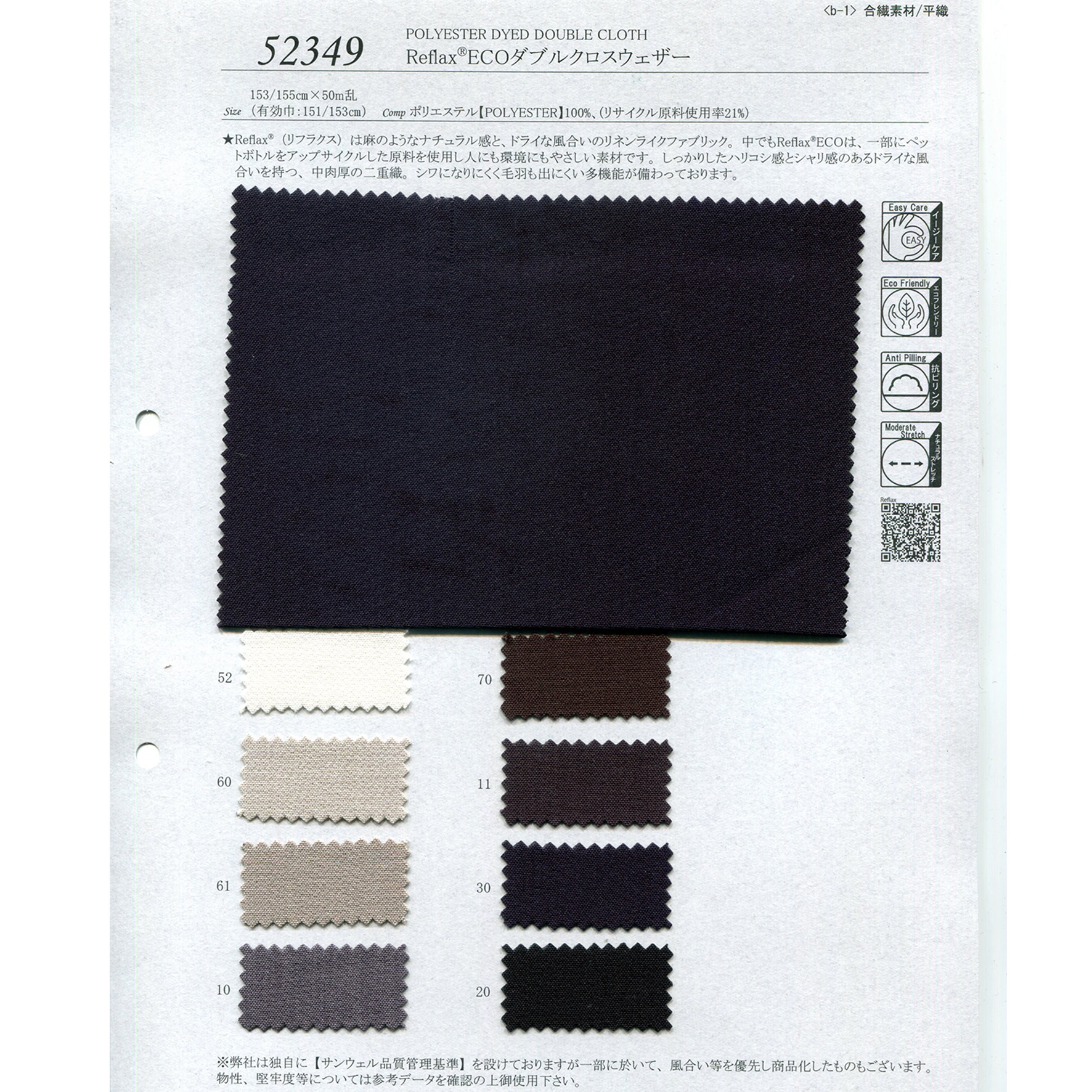 52349 Reflax(R)ECOダブルクロスウェザー | TNC | テキスタイルネット