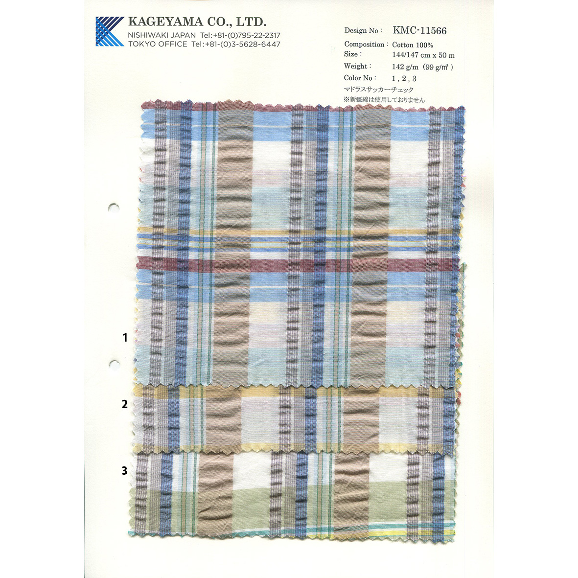 KMC-11566 マドラスサッカーチェック | TNC | テキスタイルネット
