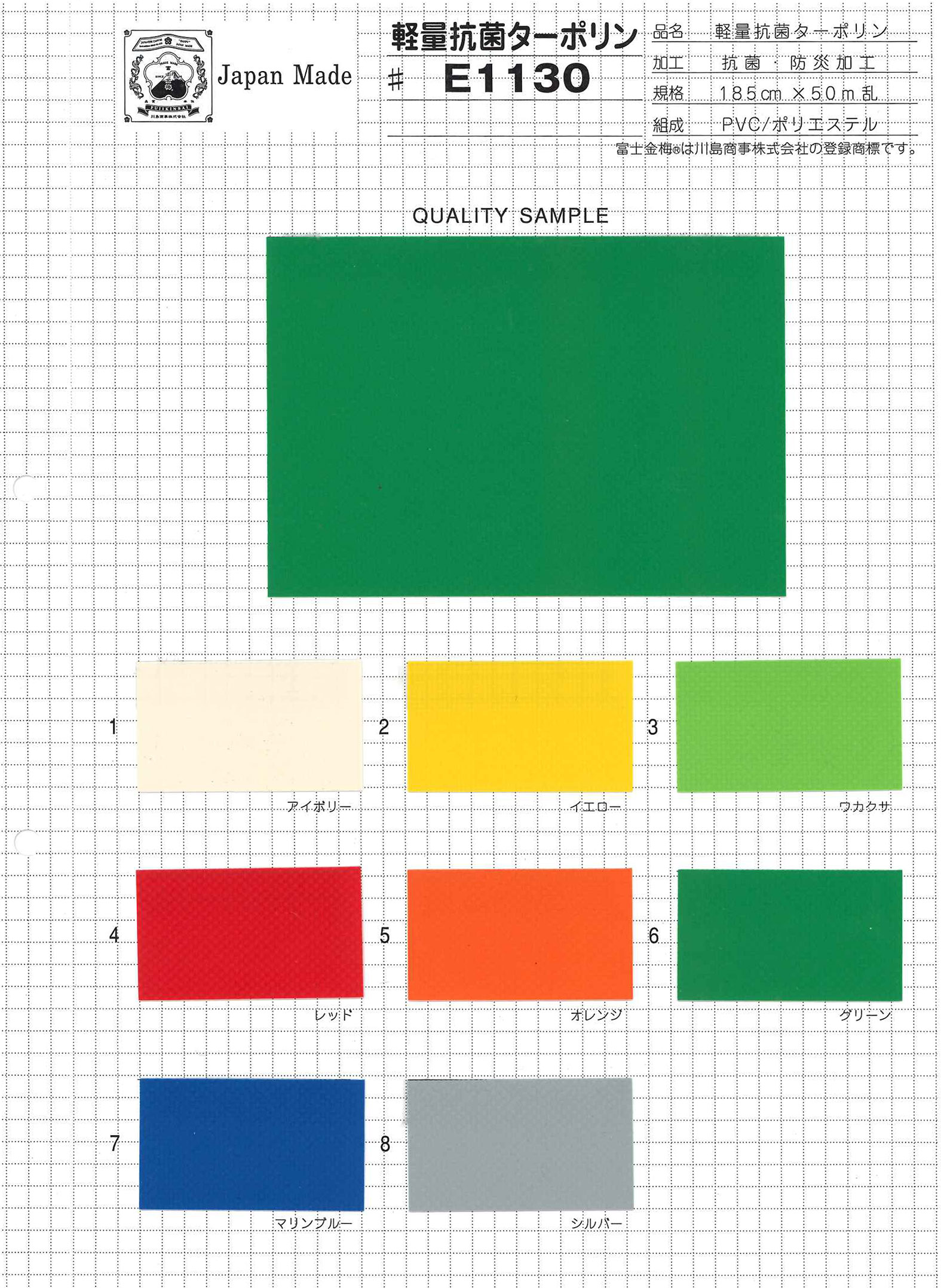 E1130 E1130 軽量抗菌ターポリン 資材系 | TNC | テキスタイルネット