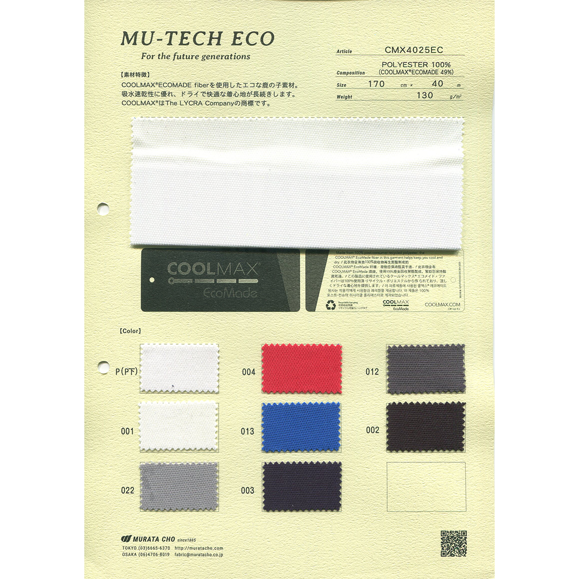 CMX4025EC クールマックス ECO MADE 鹿の子 | TNC