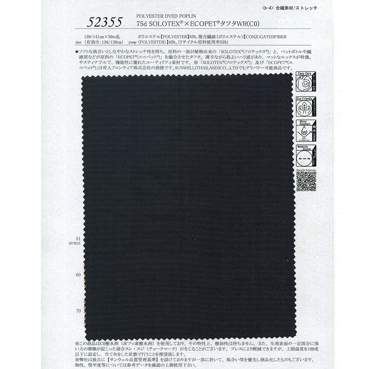 52355 75d SOLOTEX(R)×ECOPET(R)ﾀﾌﾀWR(C0) | TNC | テキスタイルネット