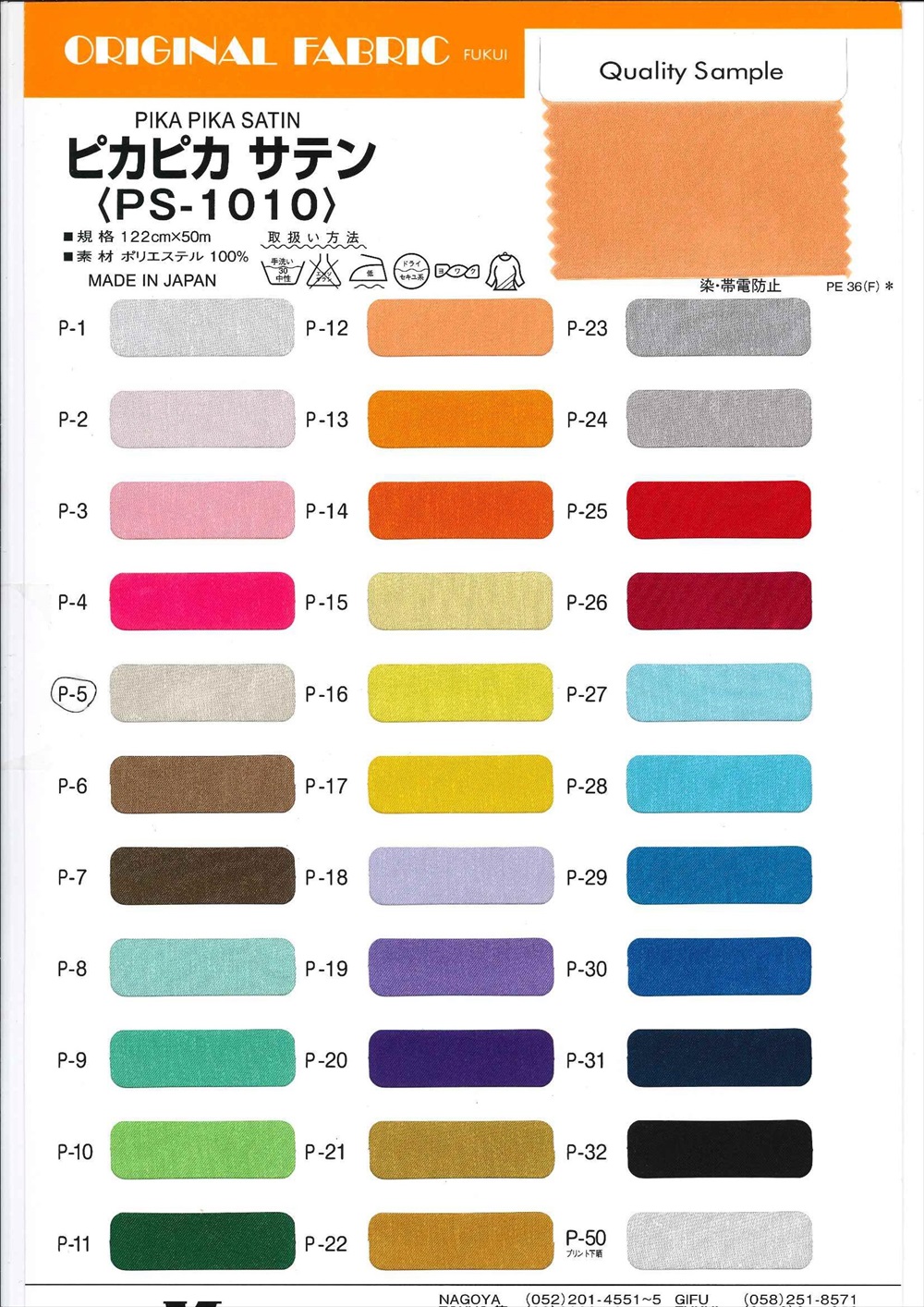 PS-1010W サテン ダブル | TNC | テキスタイルネット