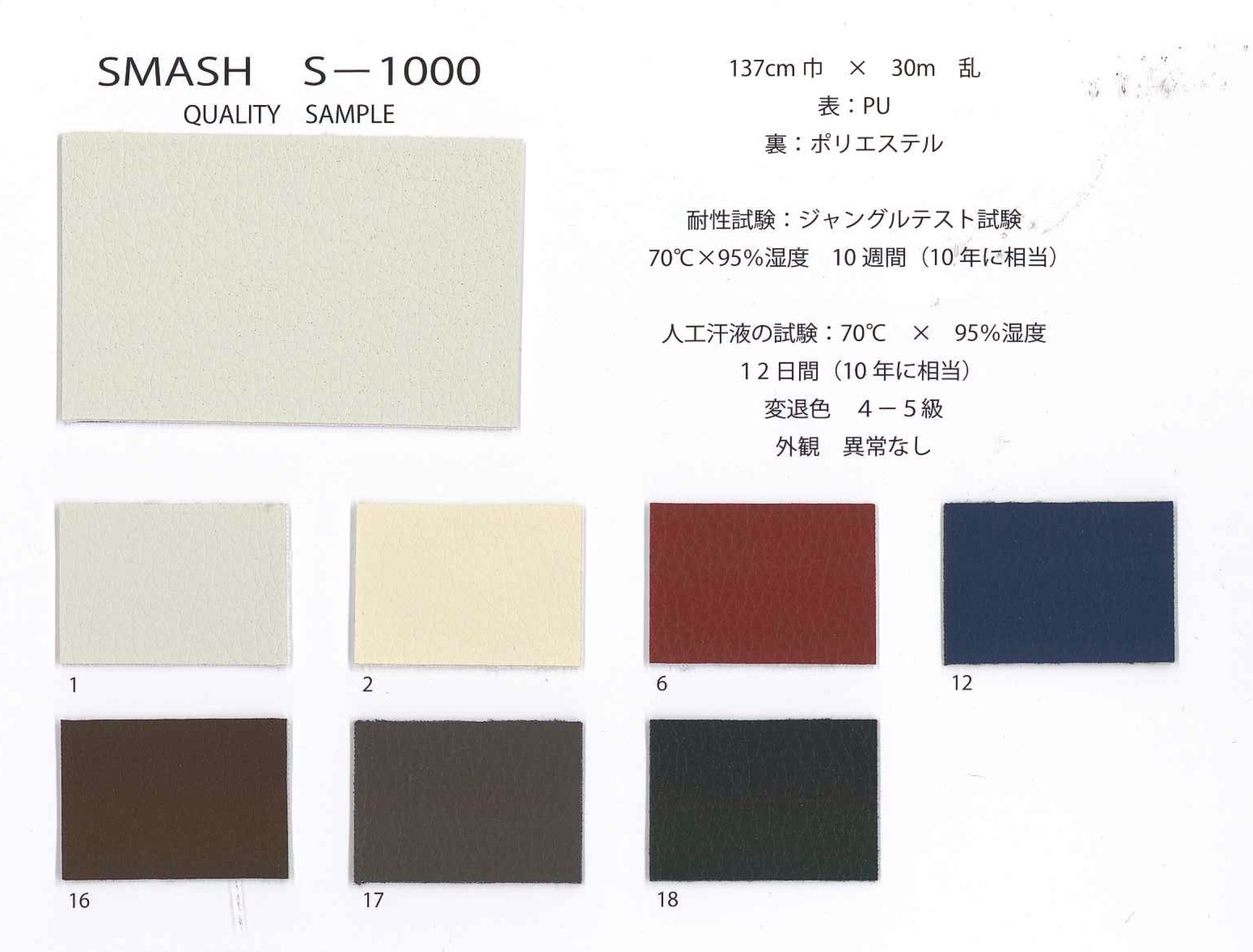 S-1000 SMASH S-1000 ヴィーガンレザー 環境配慮型レザー ソフト