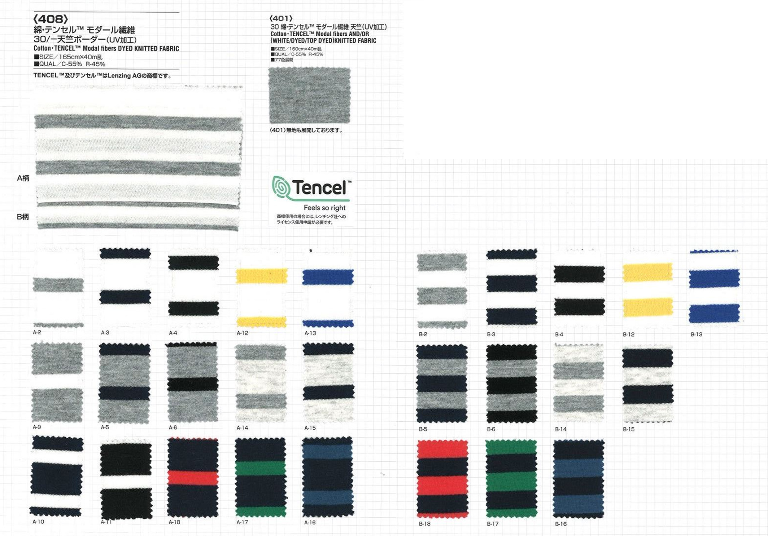 408 綿・テンセル（TM）モダール繊維 30/-天竺ボーダー UV加工