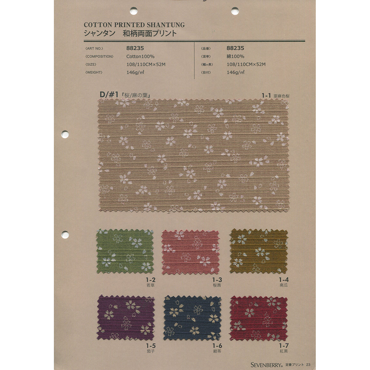 88235 シャンタン 和柄 両面プリント | TNC | テキスタイルネット