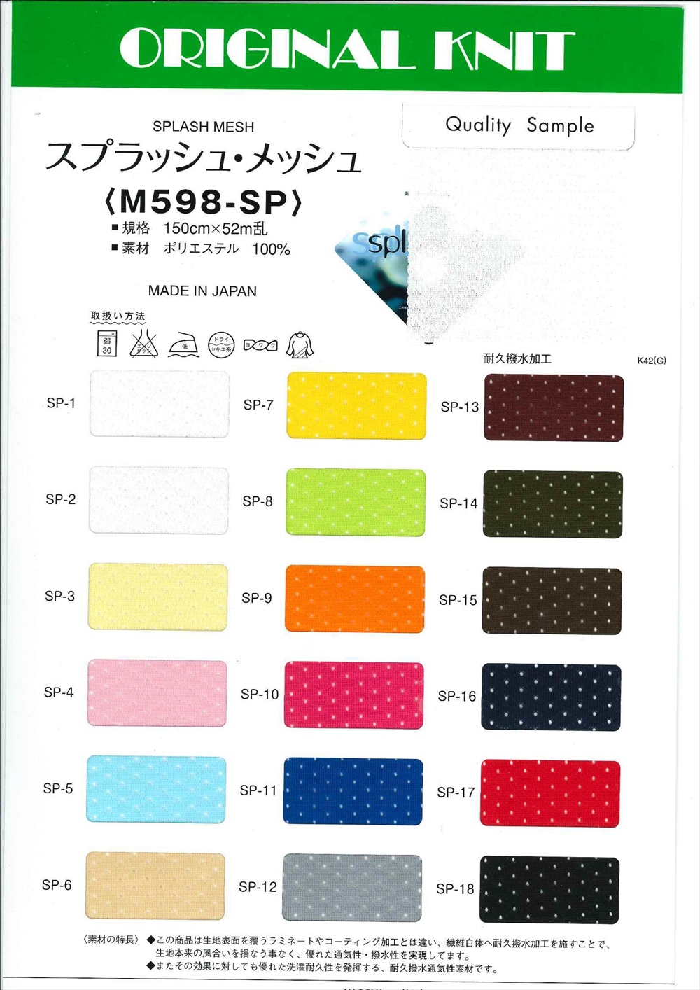 M598-SP メッシュ | TNC | テキスタイルネット