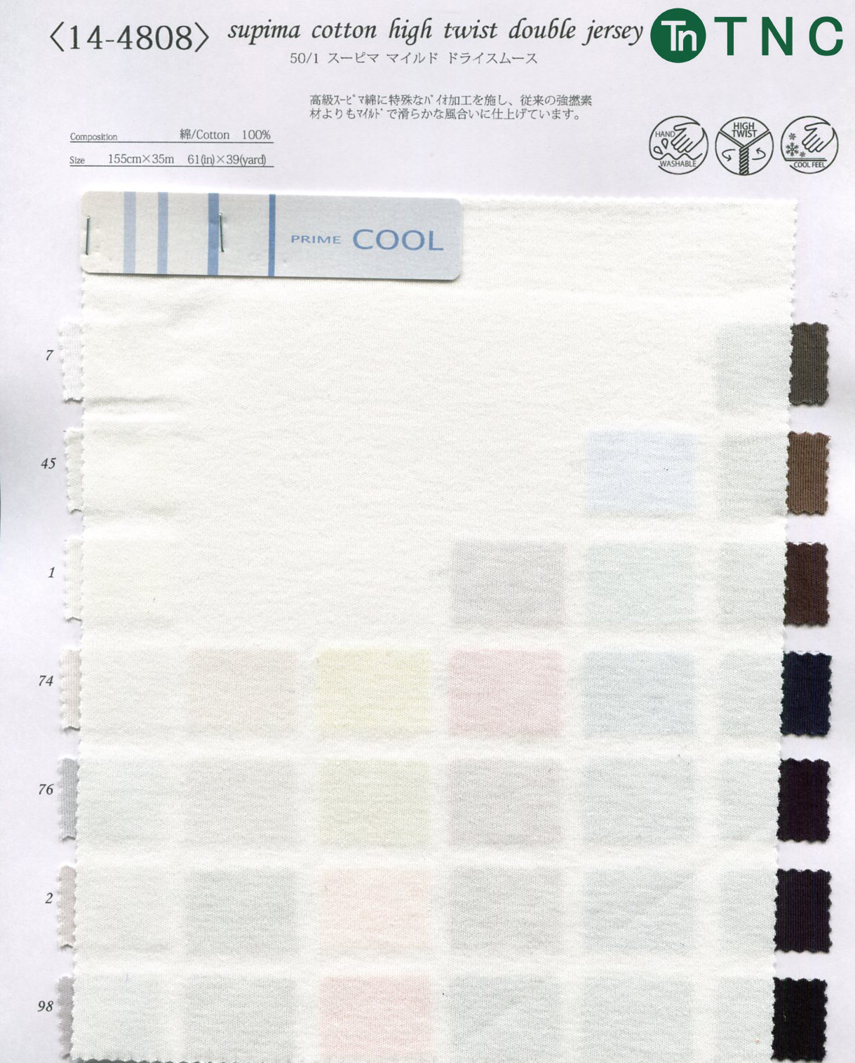 14-4808 スーピマ超長綿 50/1 マイルド 強撚スムース | TNC