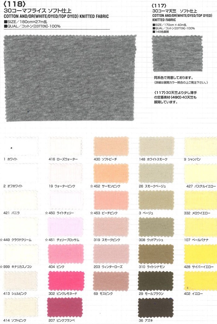118 30フライスソフト仕上げ [メーターカット] | TNC | テキスタイルネット
