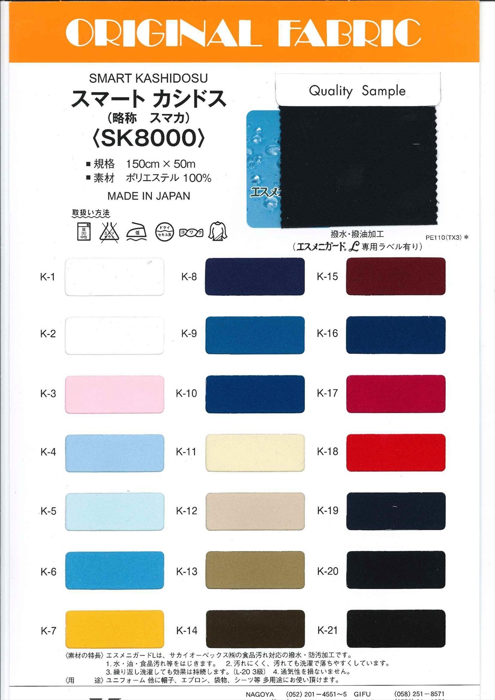 SK8000 スマート カシドス | TNC | テキスタイルネット