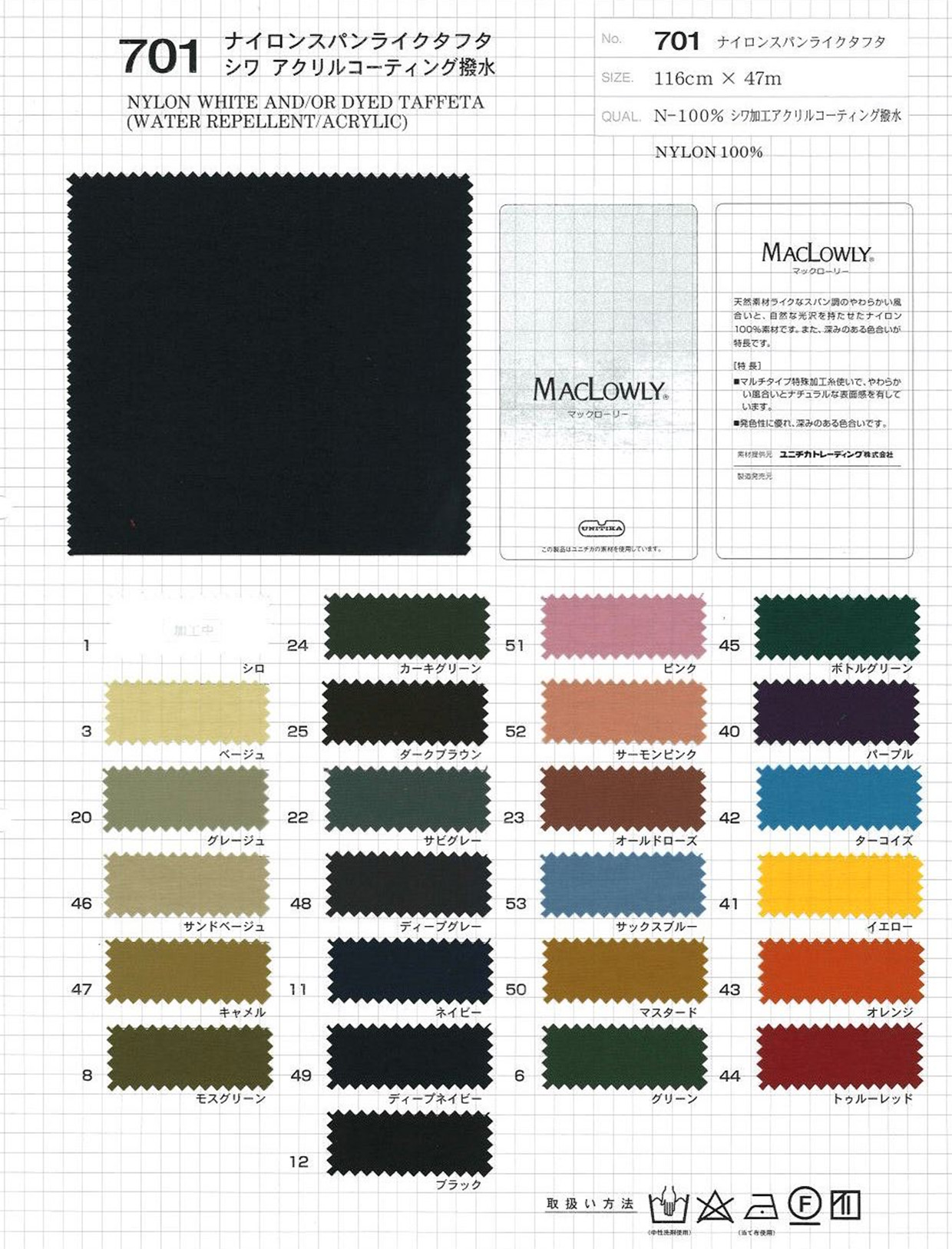 701 ナイロンスパンライクタフタ シワアクリルコーティング撥水 | TNC