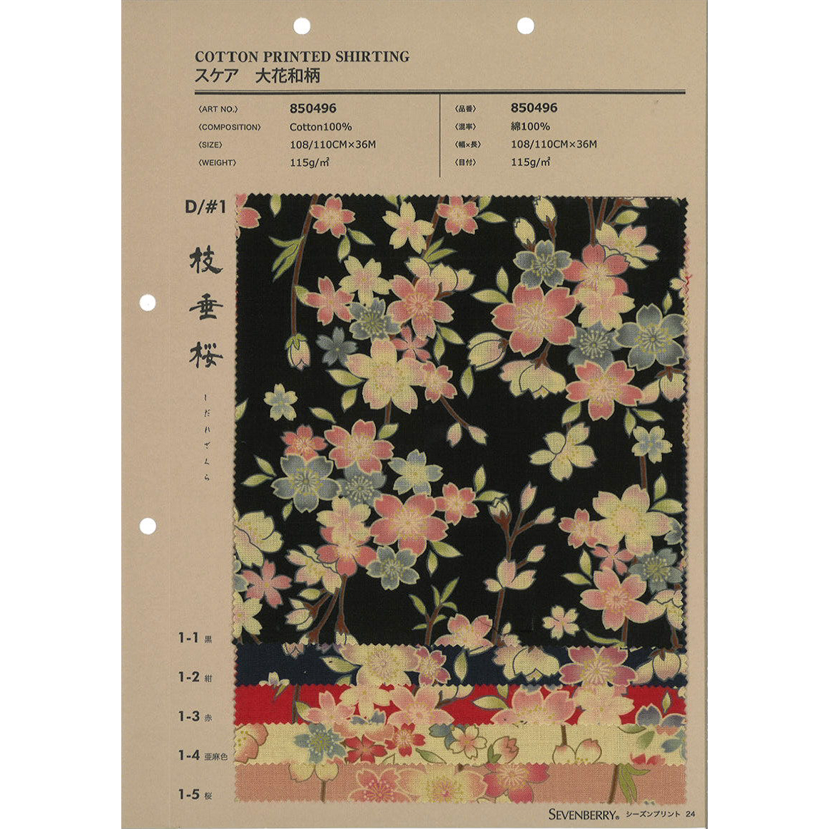 850496 スケア 大花和柄 桜 | TNC | テキスタイルネット