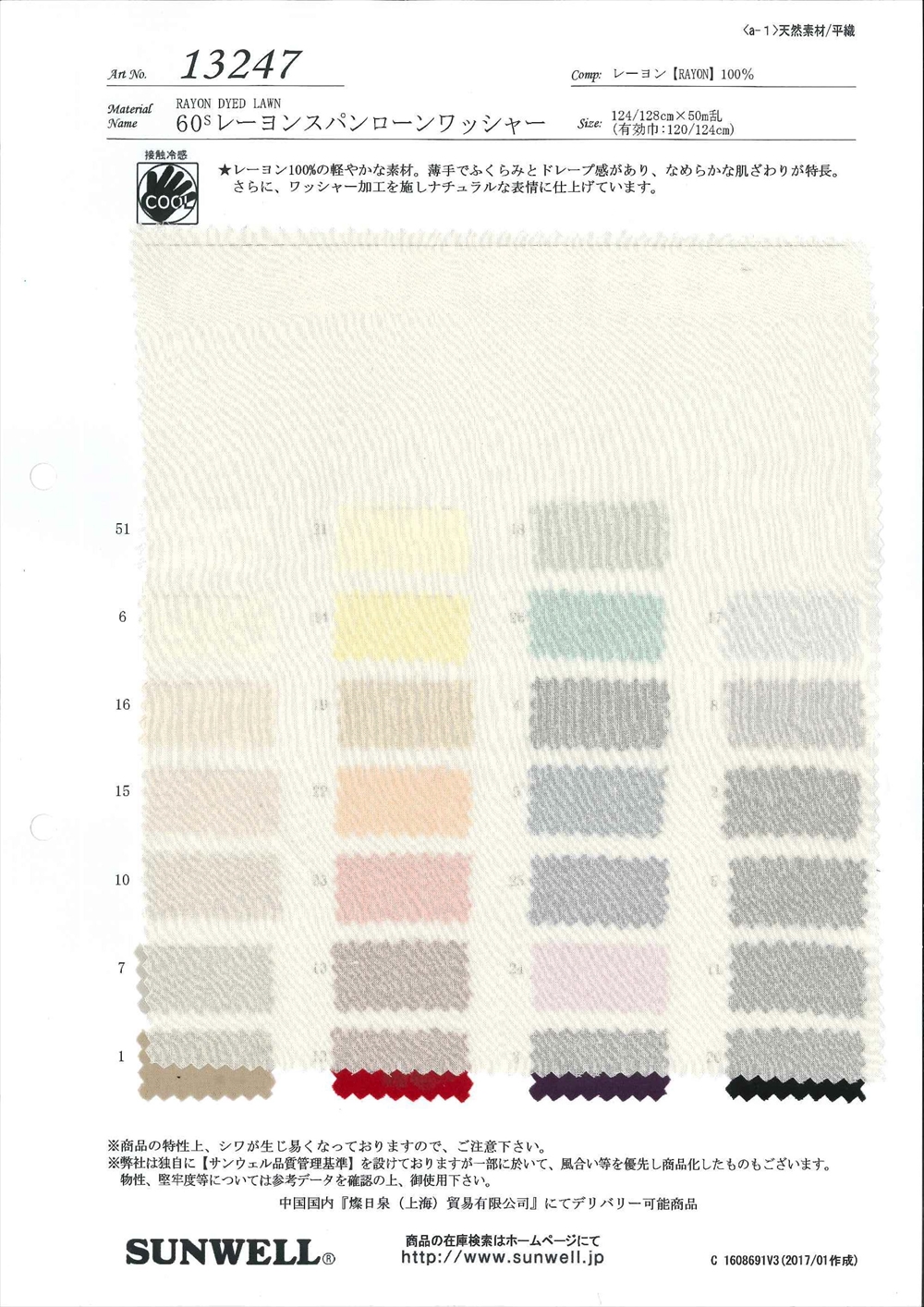 13247 60Sレーヨンスパンローンワッシャー | TNC | テキスタイルネット