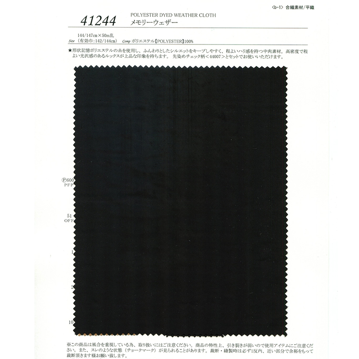 41244 ﾒﾓﾘｰｳｪｻﾞｰPOLYESTER DYED WEATHER CLOTH | TNC | テキスタイルネット