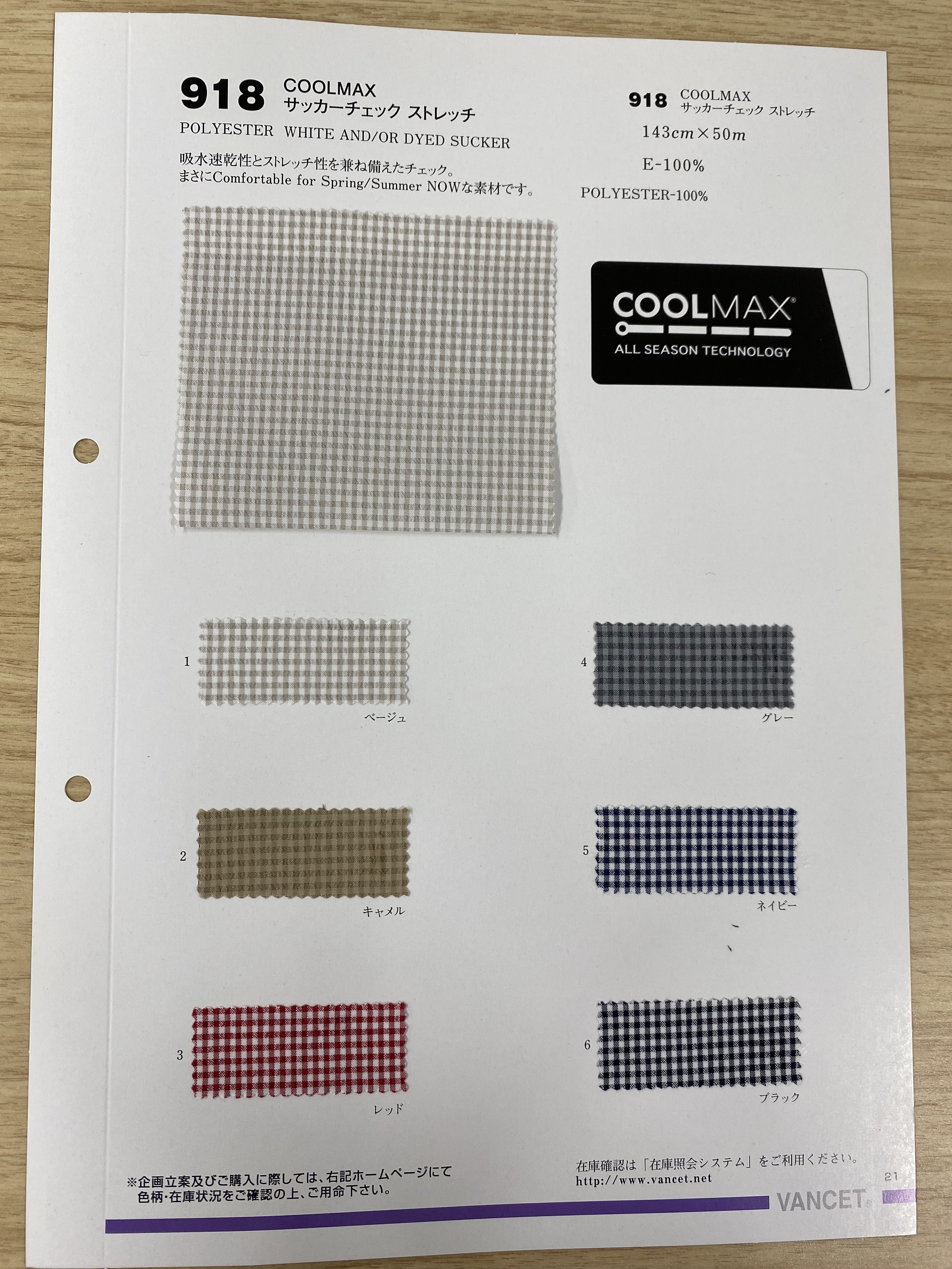 918 COOLMAX サッカーチェックストレッチ [メーターカット] | TNC