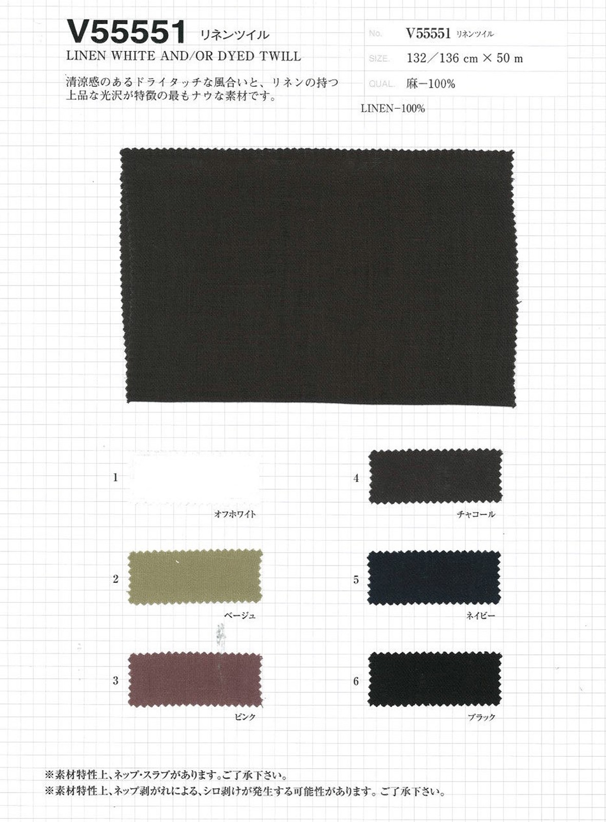 V55551 リネンツイル | TNC | テキスタイルネット