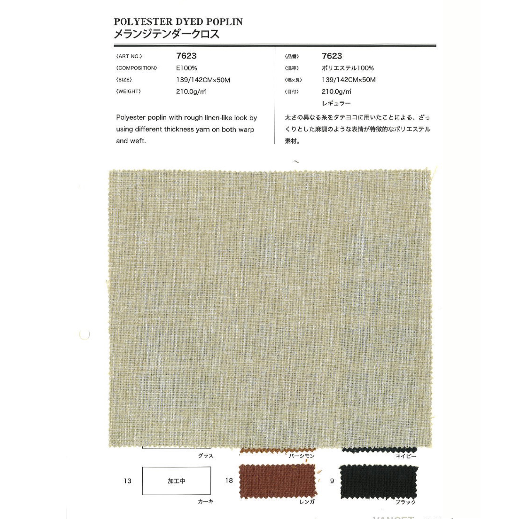 デンチュラ(英語版) 7623 メランジテンダークロス | TNC | テキスタイルネット