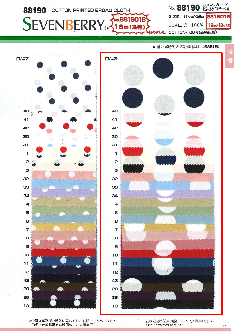 88190-D3 40sブロード 水玉柄 | TNC | テキスタイルネット