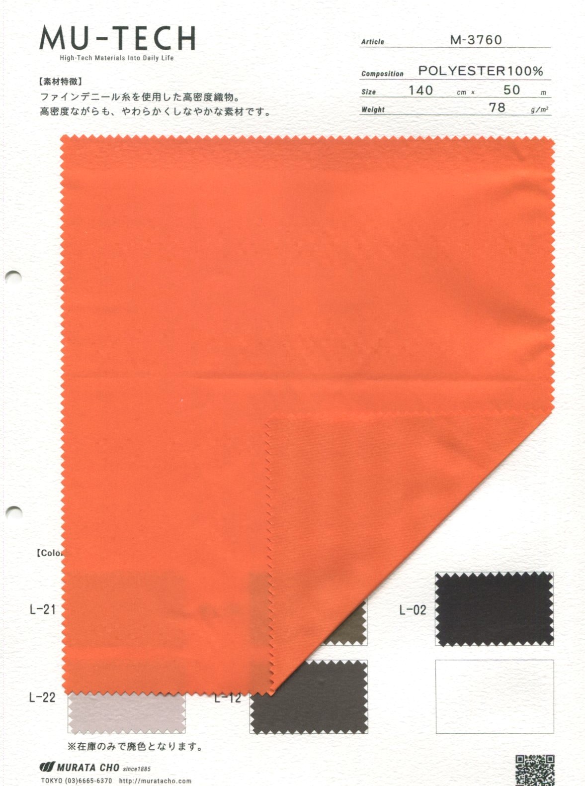 M-3760 MU-TECH 耐久撥水 ファインデニール タフタ | TNC 
