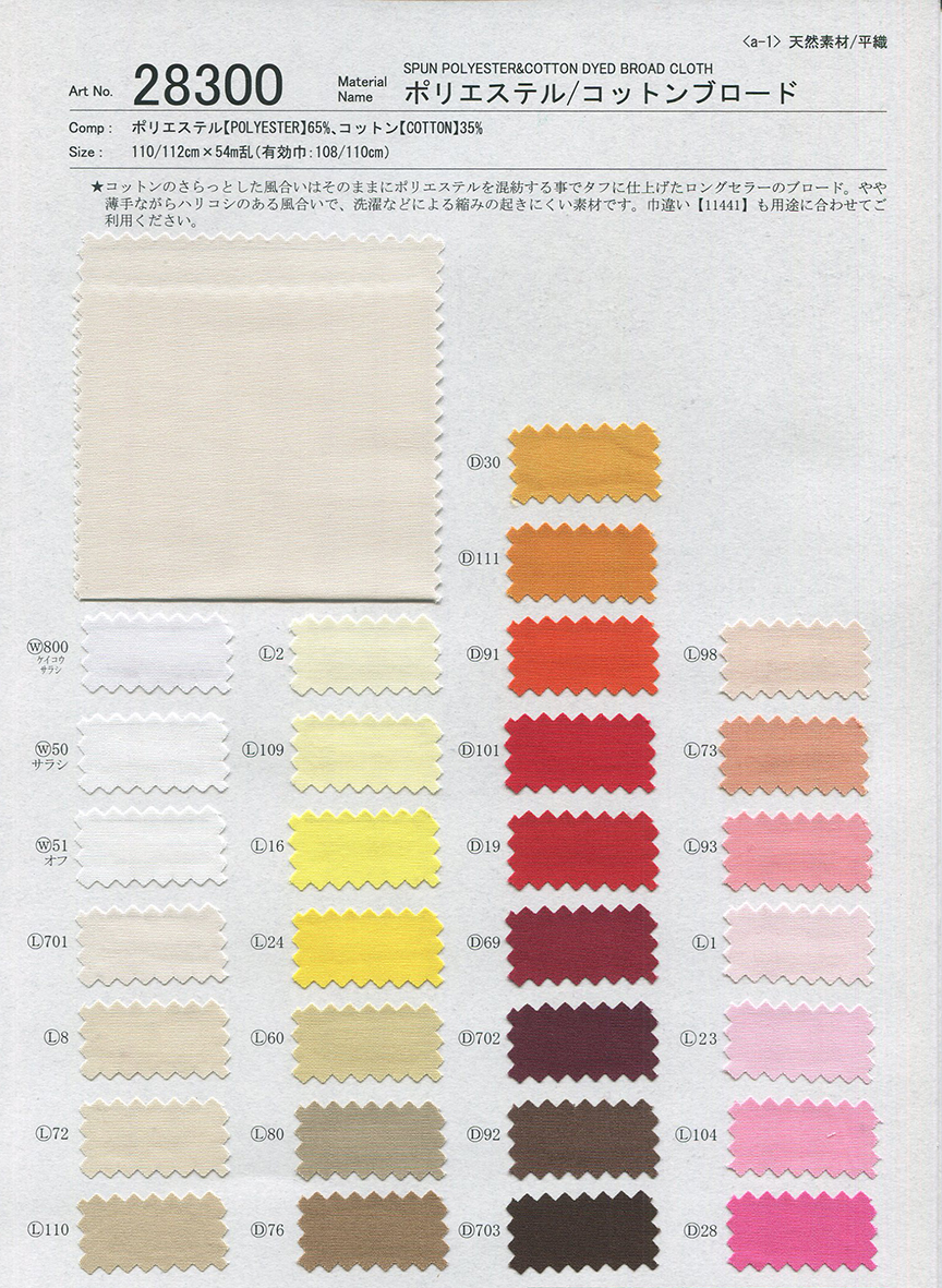 28300 ポリエステル/コットンブロード [メーターカット] | TNC