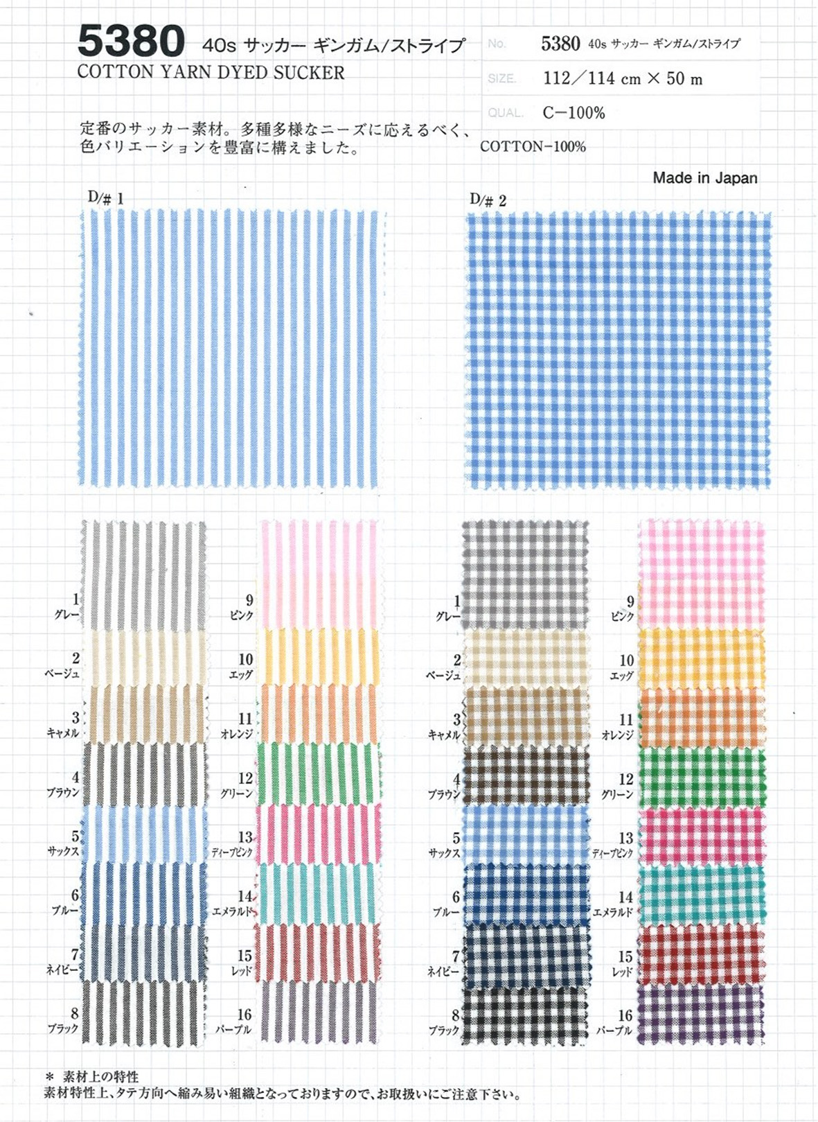 5380 40s サッカー ギンガム/ストライプ | TNC | テキスタイルネット