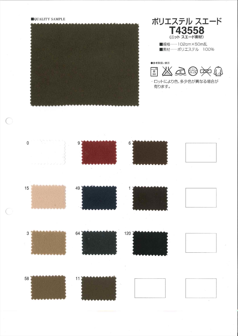 T43558 ポリエステルスエード | TNC | テキスタイルネット